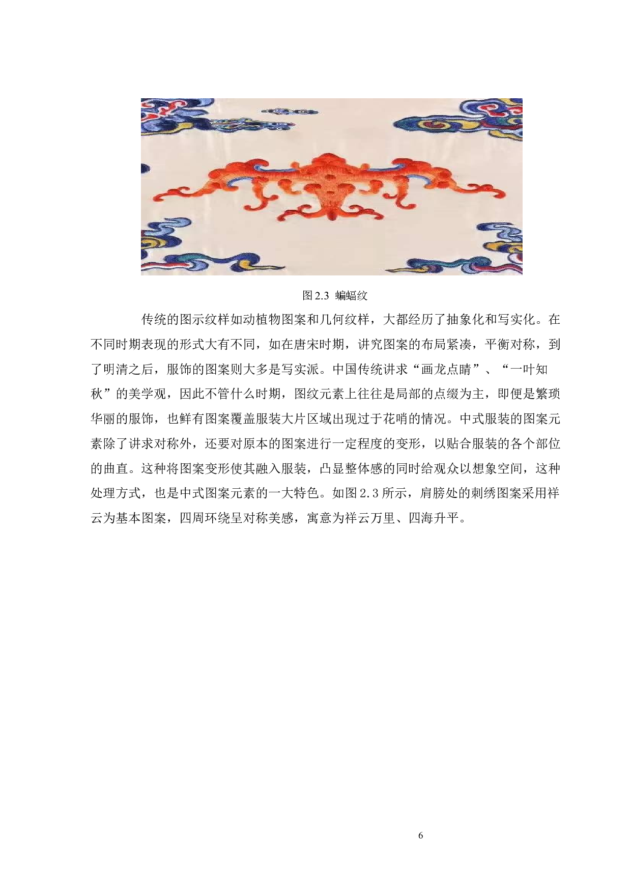 浅析中式服装传统元素在现代服饰中的创新应用-9242字.docx 第10页
