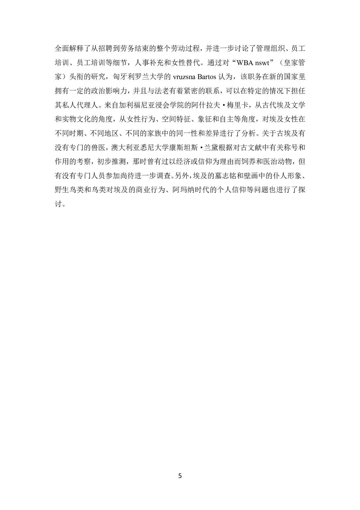 浅谈古埃及元素在现代服饰上的运用-8831字.pdf 第6页