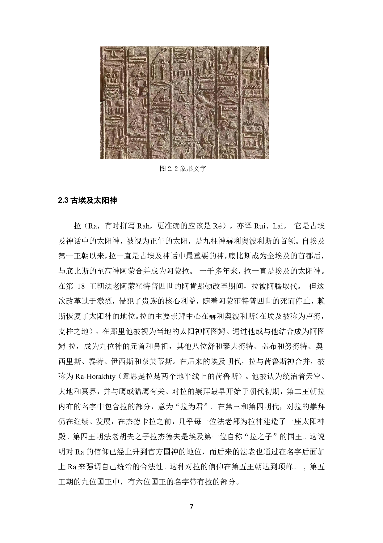 浅谈古埃及元素在现代服饰上的运用-8831字.pdf 第8页