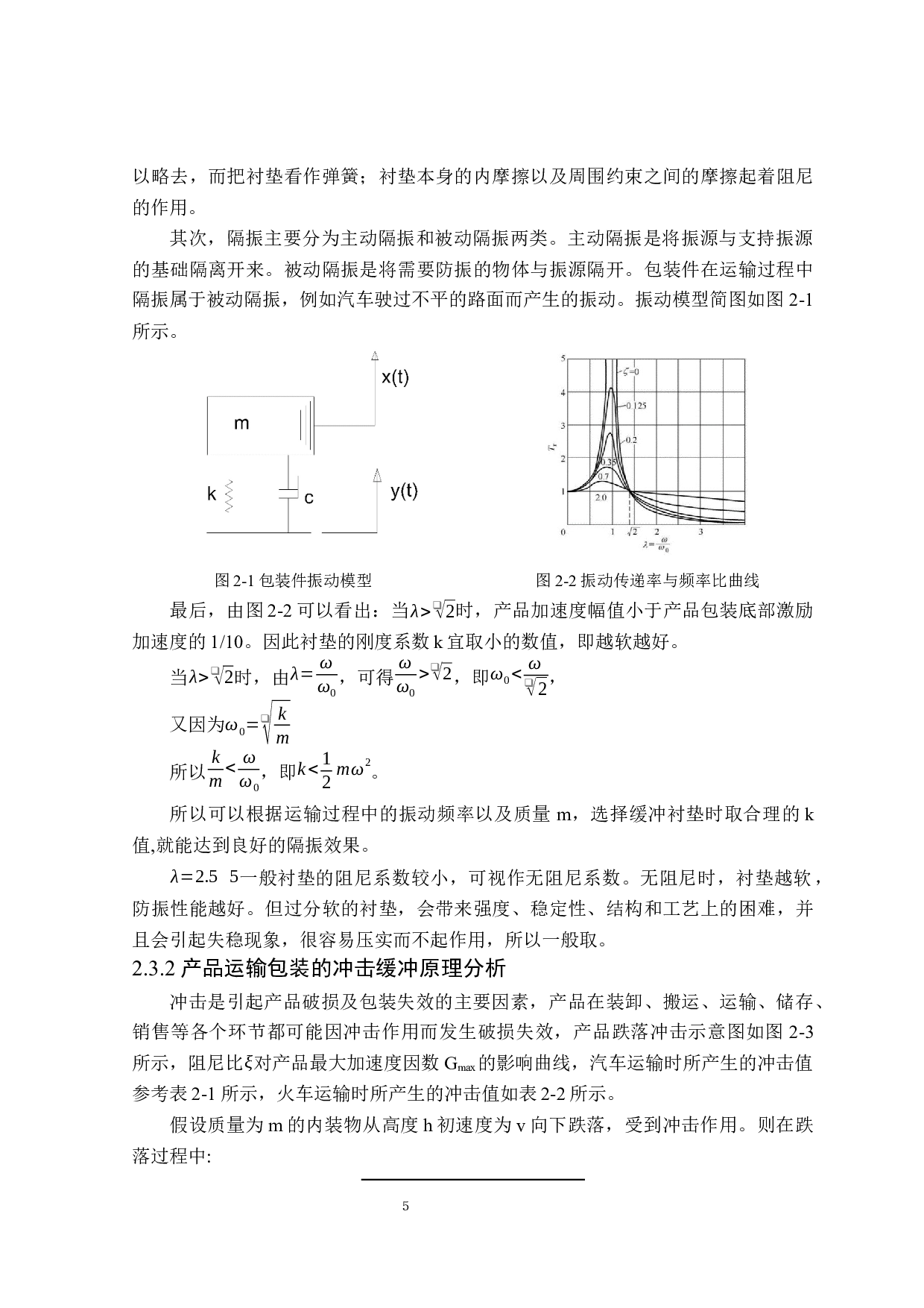 灶蒸烤烹饪机缓冲运输包装设计-11744字.docx 第9页