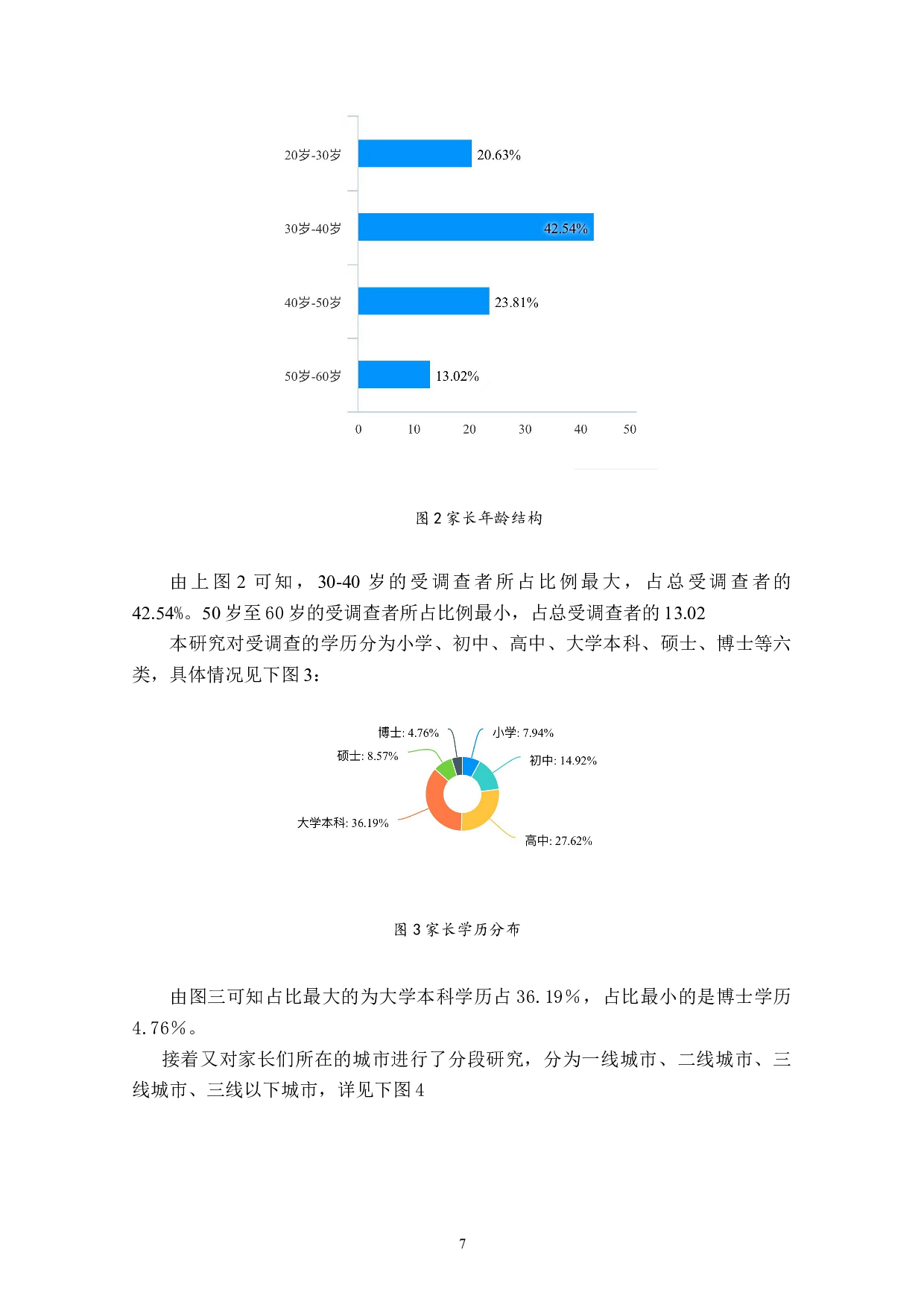 儿童布艺绘本受众接受度及其影响因素分析-7980字.doc 第10页