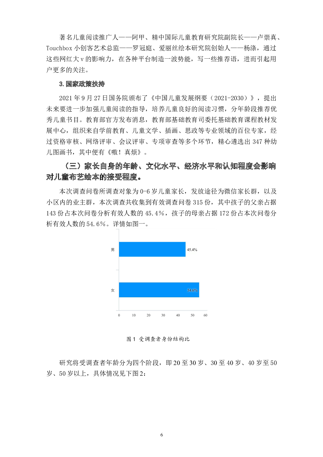 儿童布艺绘本受众接受度及其影响因素分析-7980字.doc 第9页
