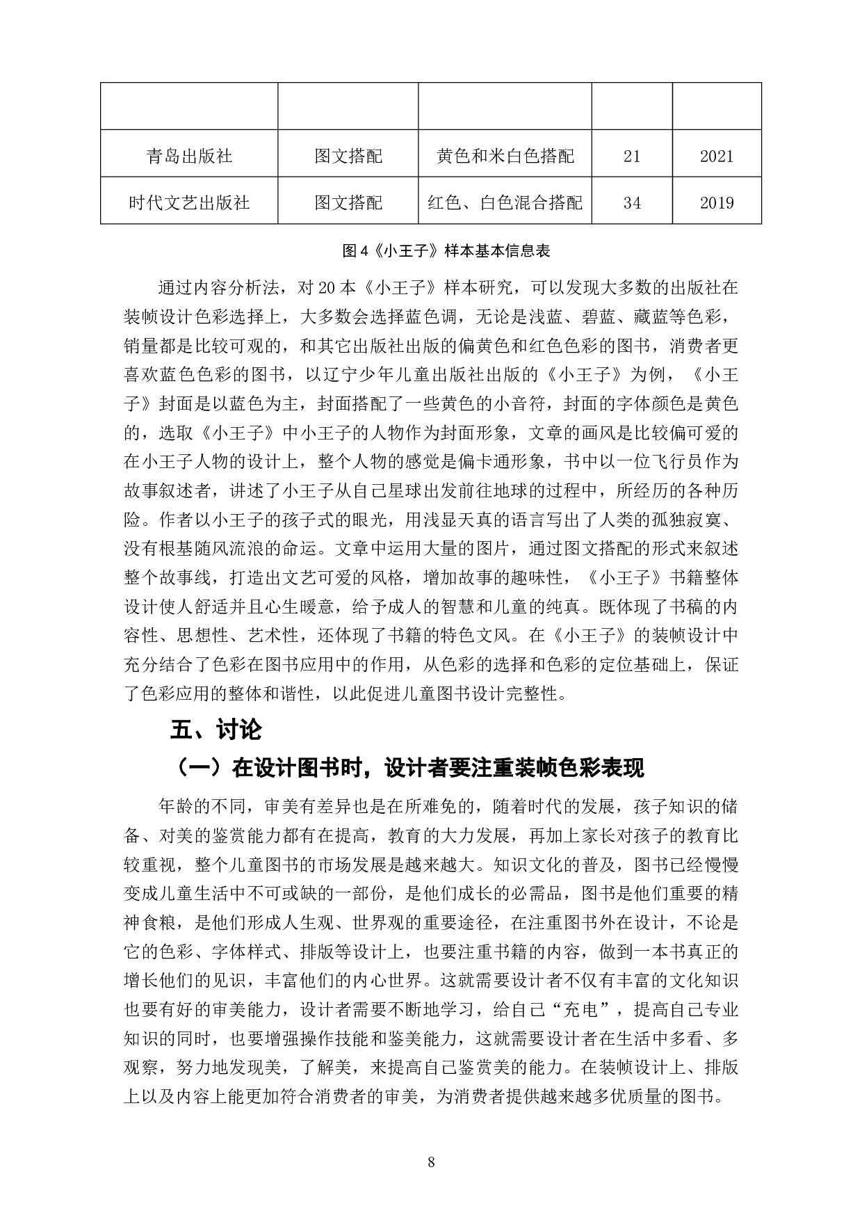 儿童图书装帧设计色彩表现与受众购买意愿关系研究-8722字.doc 第10页