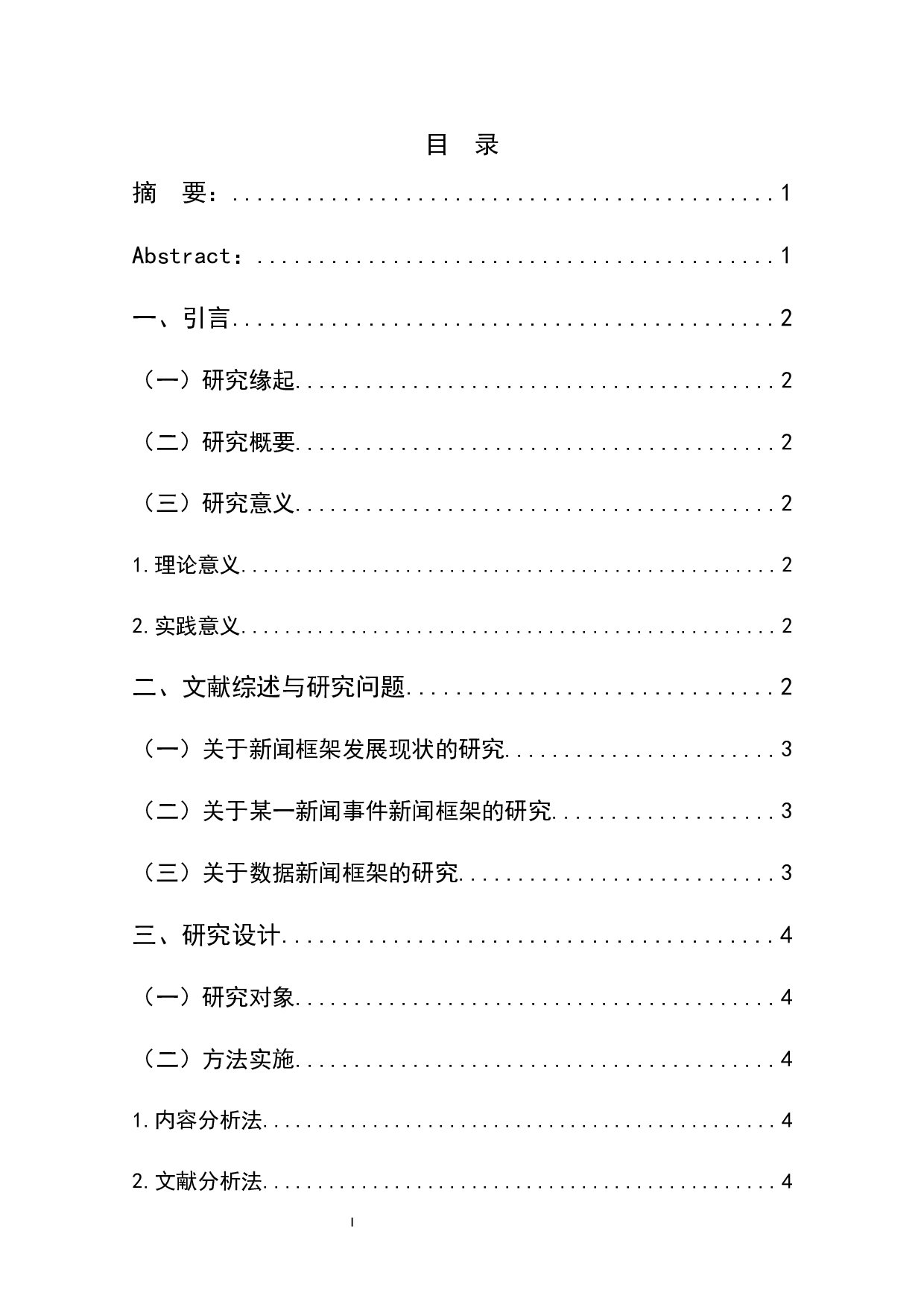 今日头条（2019-2020年）新闻框架分析-7282字.docx 第1页