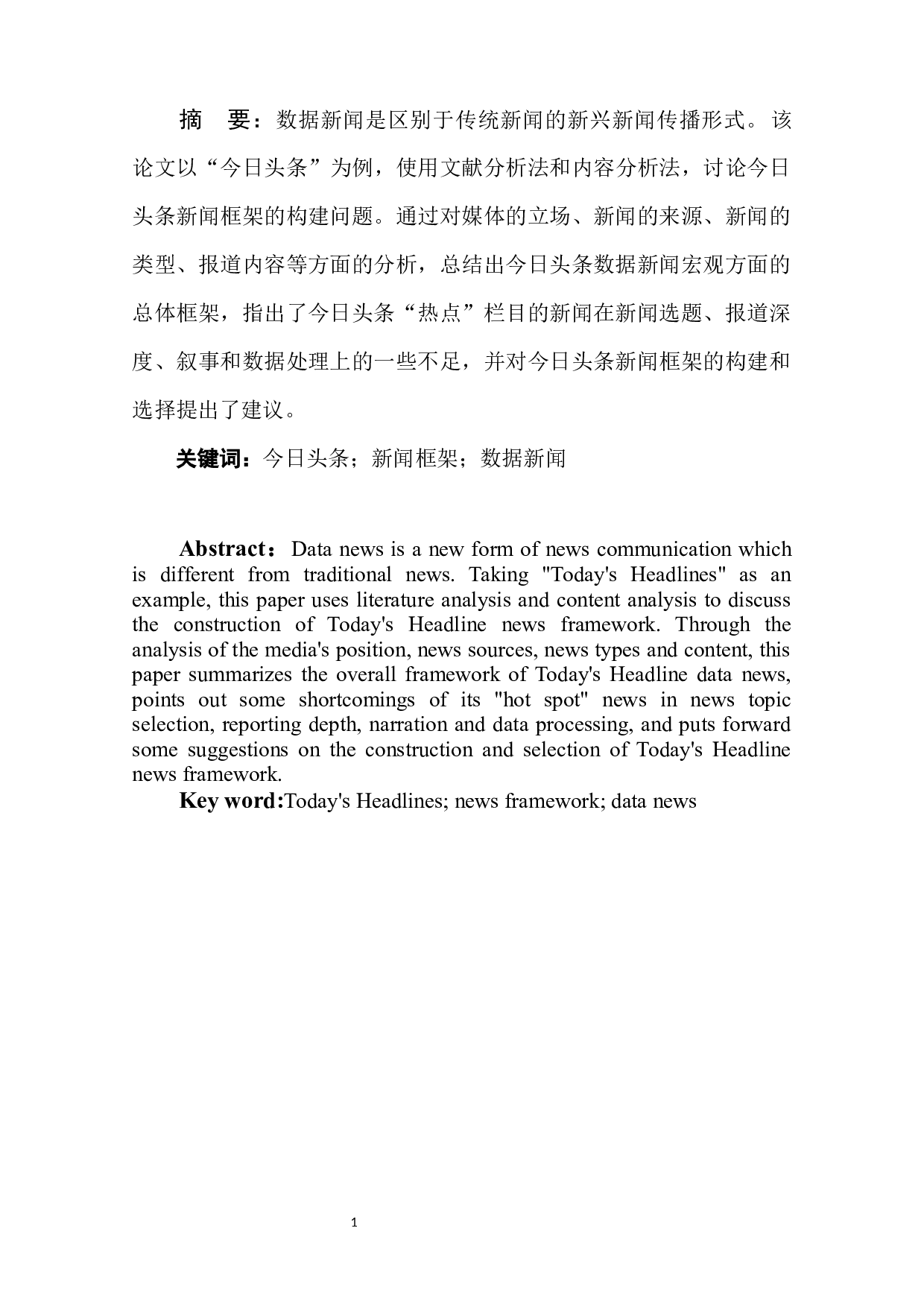 今日头条（2019-2020年）新闻框架分析-7282字.docx 第3页