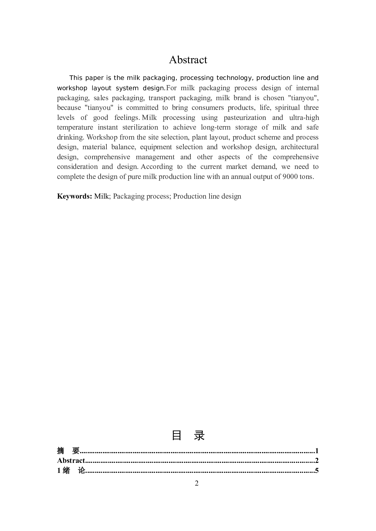 牛奶包装工艺及生产线设计-20804字.docx 第2页