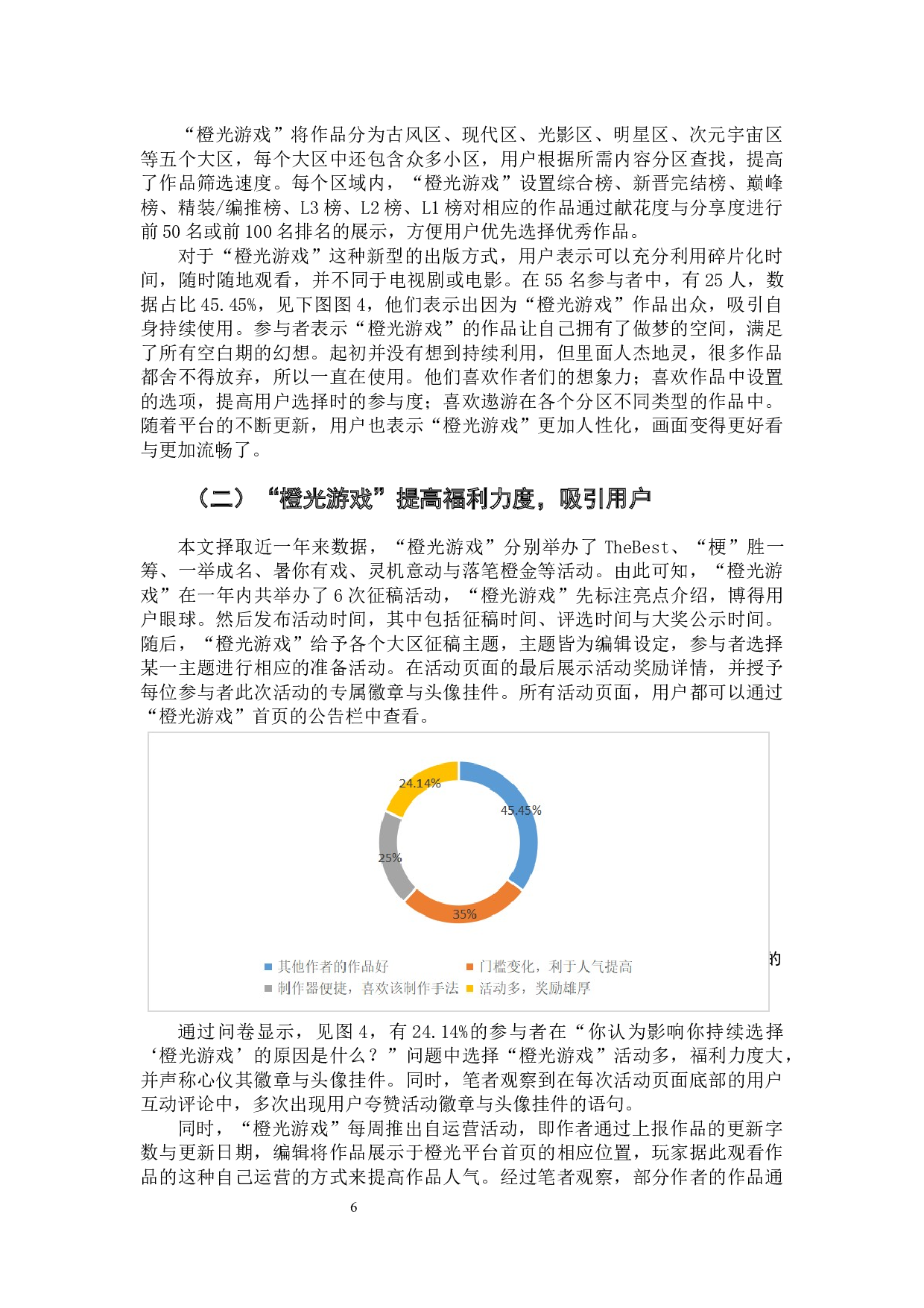 橙光游戏用户持续使用影响因素分析-8683字.docx 第9页