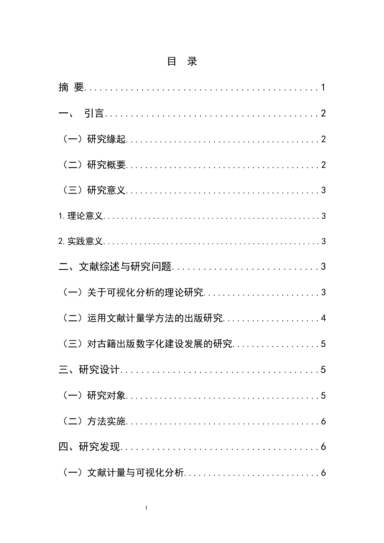 云出版时代古籍出版数字化建设调查研究-13255字.docx 第1页
