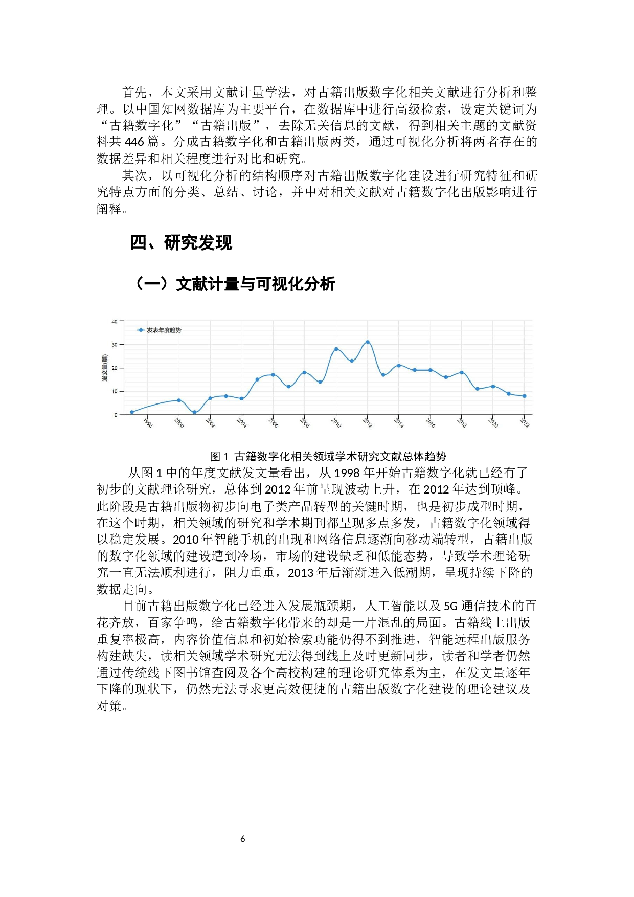 云出版时代古籍出版数字化建设调查研究-13255字.docx 第8页