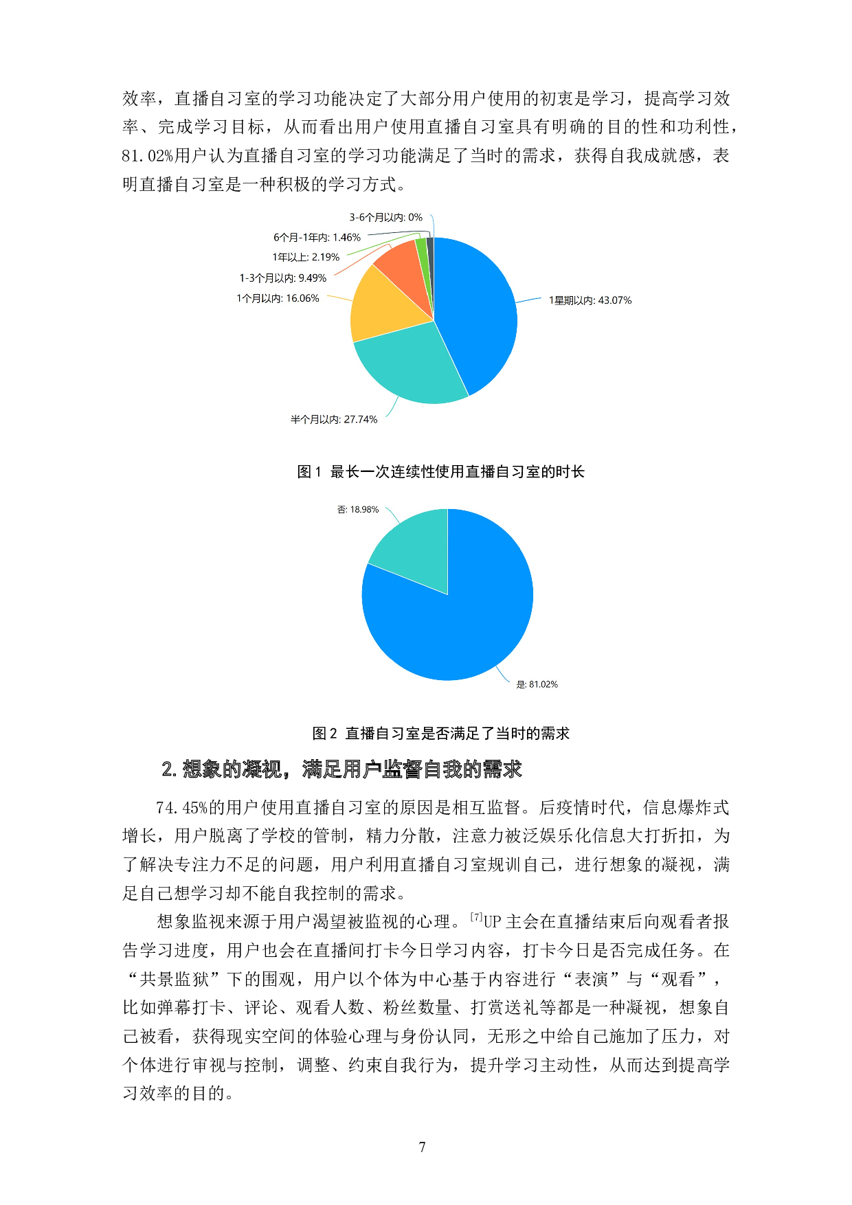 B站直播自习室用户使用心理分析-12918字.docx 第9页
