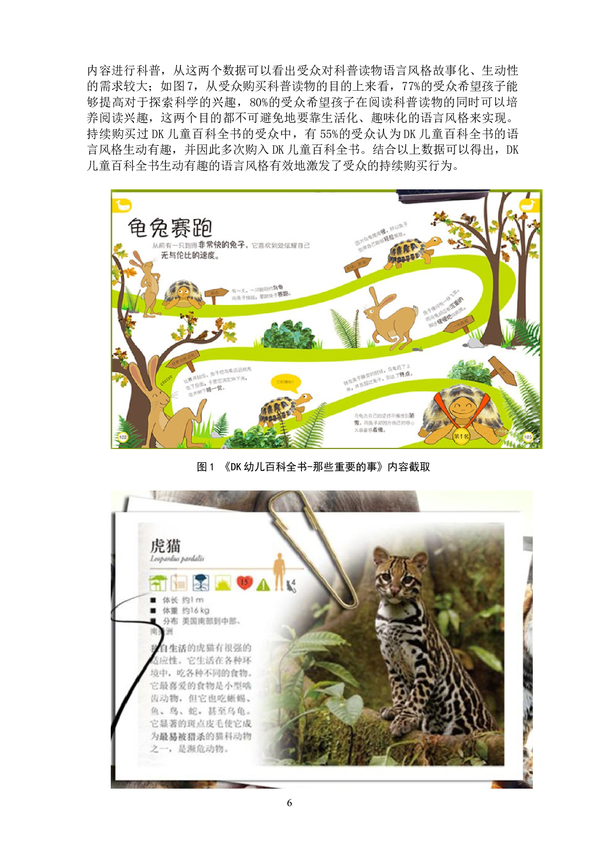 DK儿童百科全书受众持续购买影响因素研究-10310字.doc 第8页