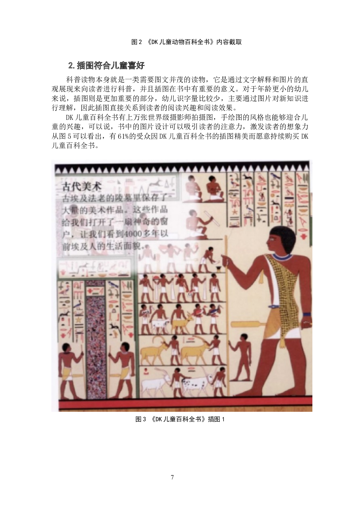 DK儿童百科全书受众持续购买影响因素研究-10310字.doc 第9页