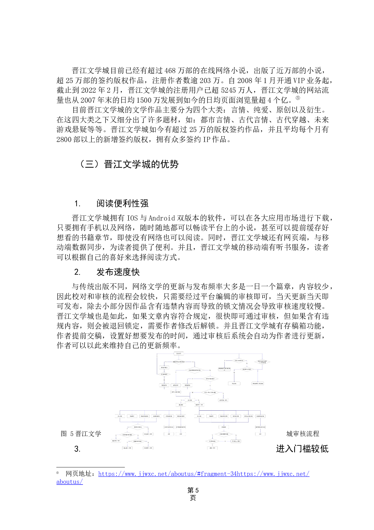 浅析网络文学如何规范化发展&mdash;&mdash;以晋江文学城为例-9886字.docx 第8页