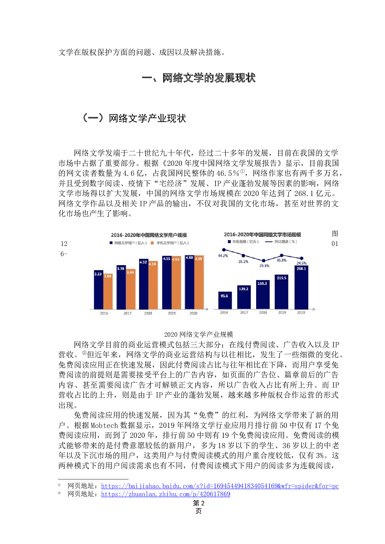 浅析网络文学如何规范化发展&mdash;&mdash;以晋江文学城为例-9886字.docx 第5页