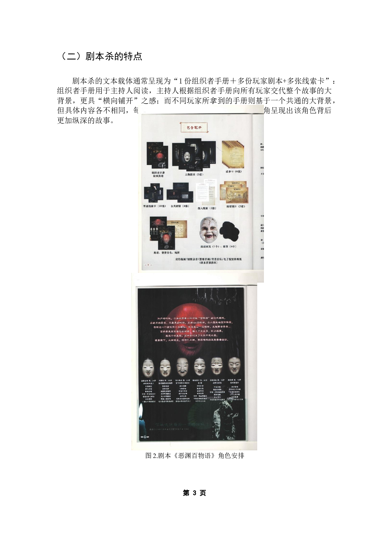 融媒背景下剧本杀发展研究-11441字.docx 第7页