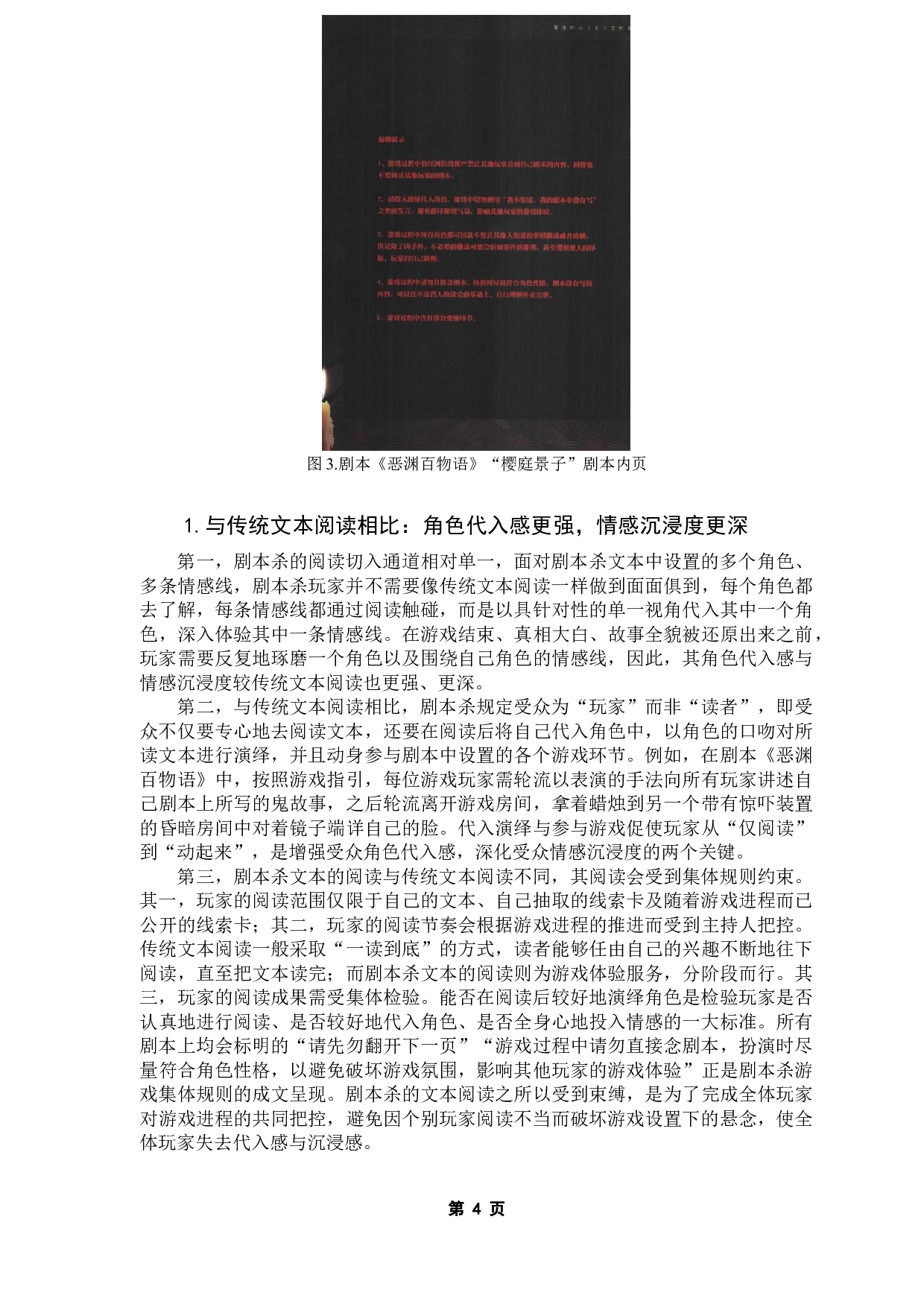 融媒背景下剧本杀发展研究-11441字.docx 第8页