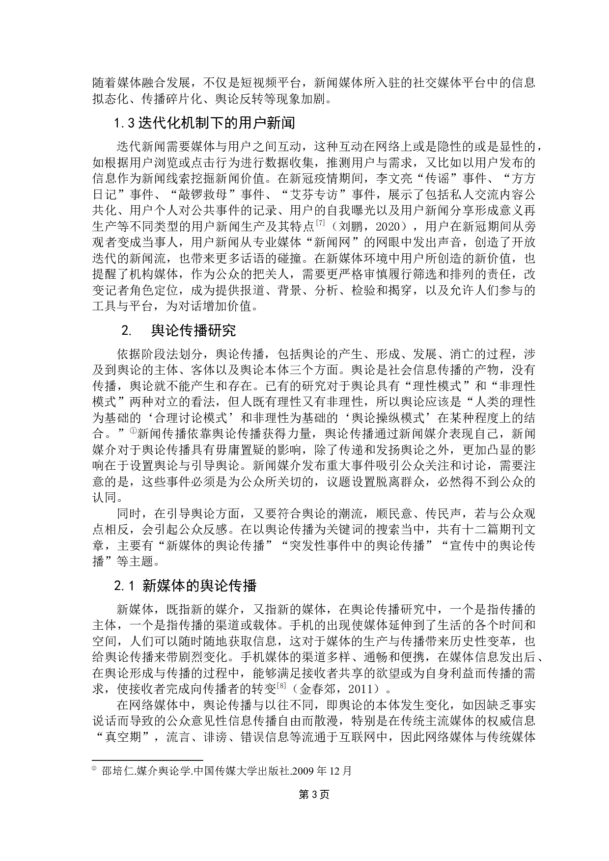 迭代新闻常态下新闻媒体追踪报道行为研究-14926字.docx 第8页