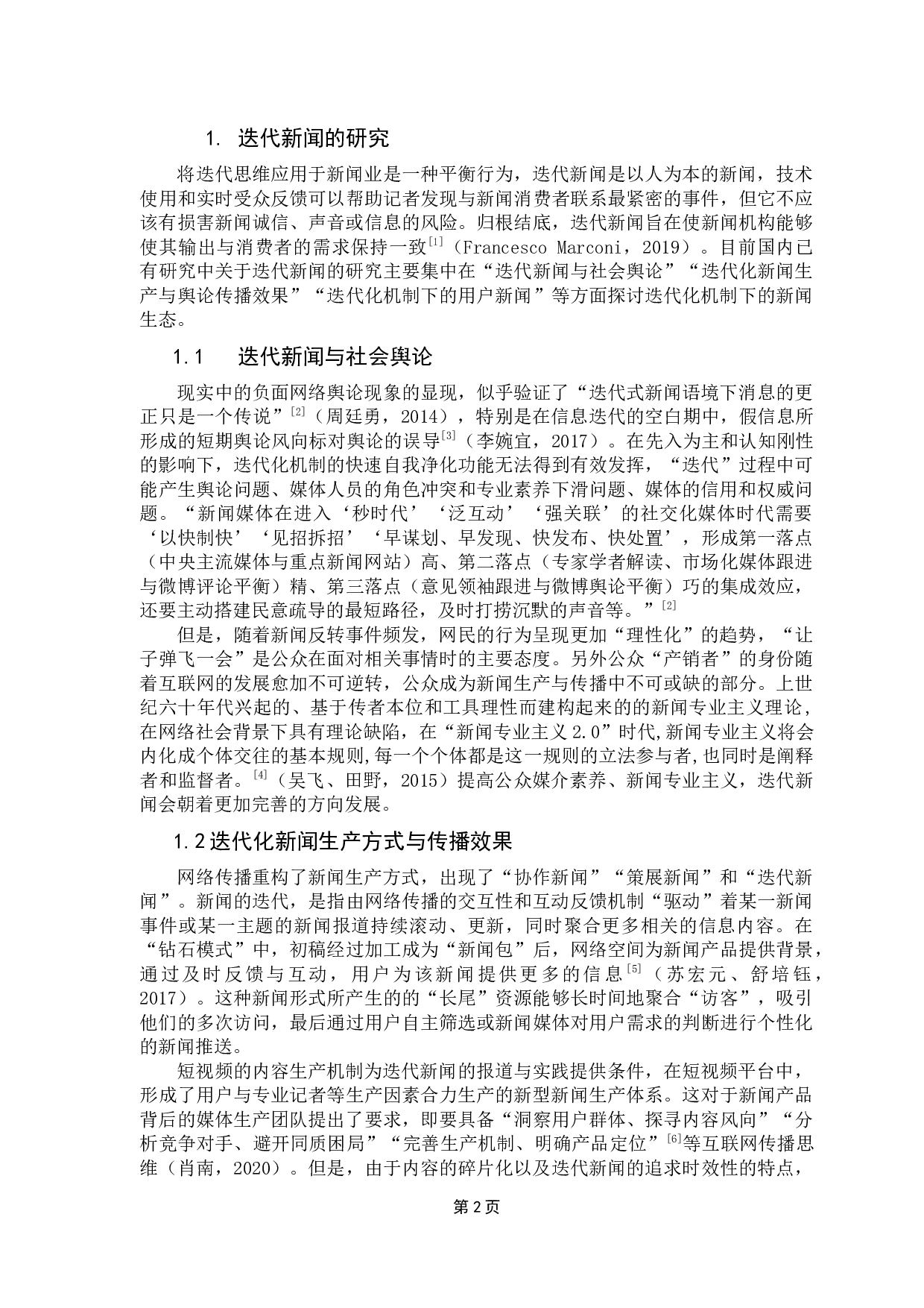 迭代新闻常态下新闻媒体追踪报道行为研究-14926字.docx 第7页