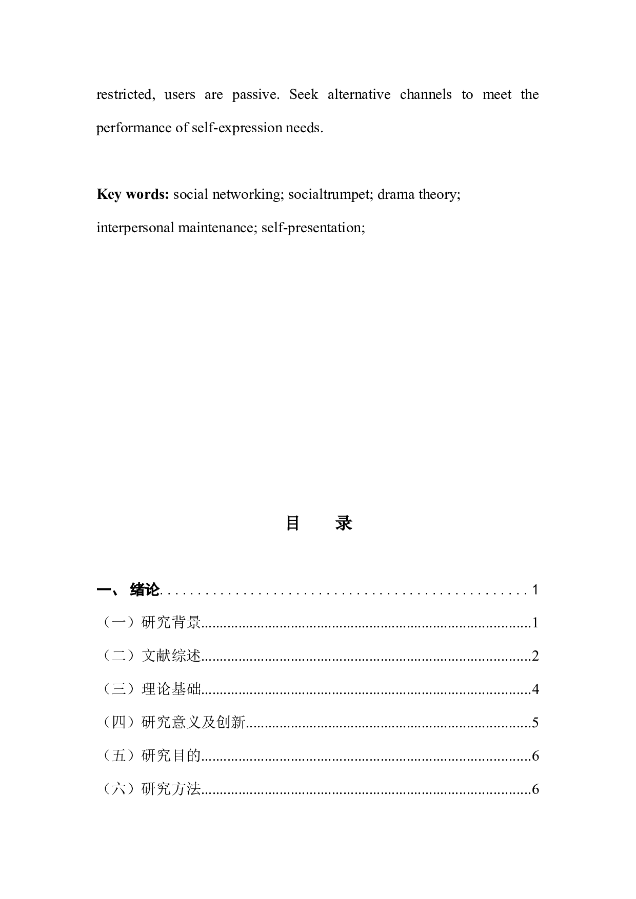 青年用户社交小号使用行为动因研究-15968字.docx 第3页