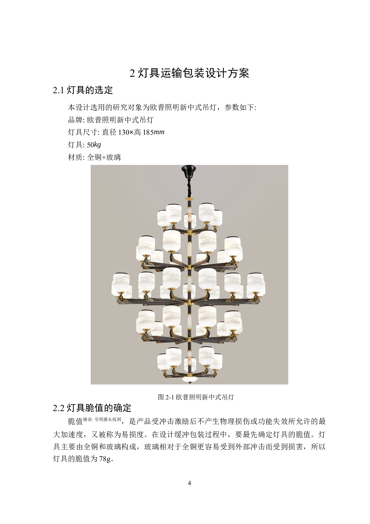 欧普照明灯具包装-11592字.docx 第8页