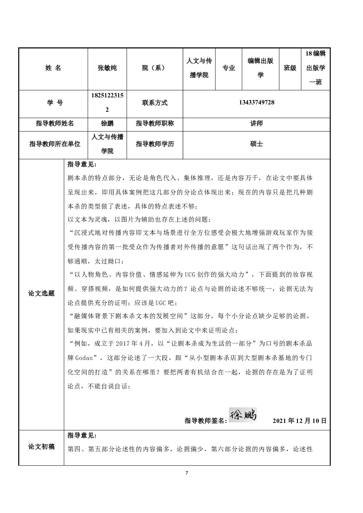 融媒背景下剧本杀发展研究-3937字.docx 第4页