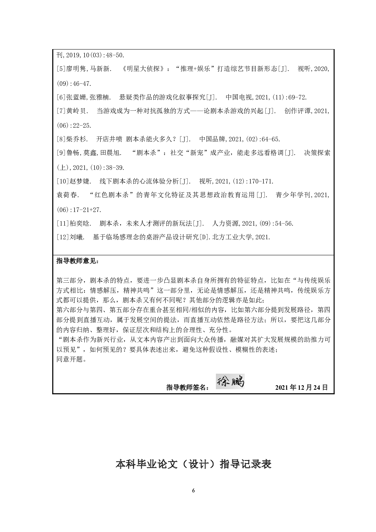 融媒背景下剧本杀发展研究-3937字.docx 第3页