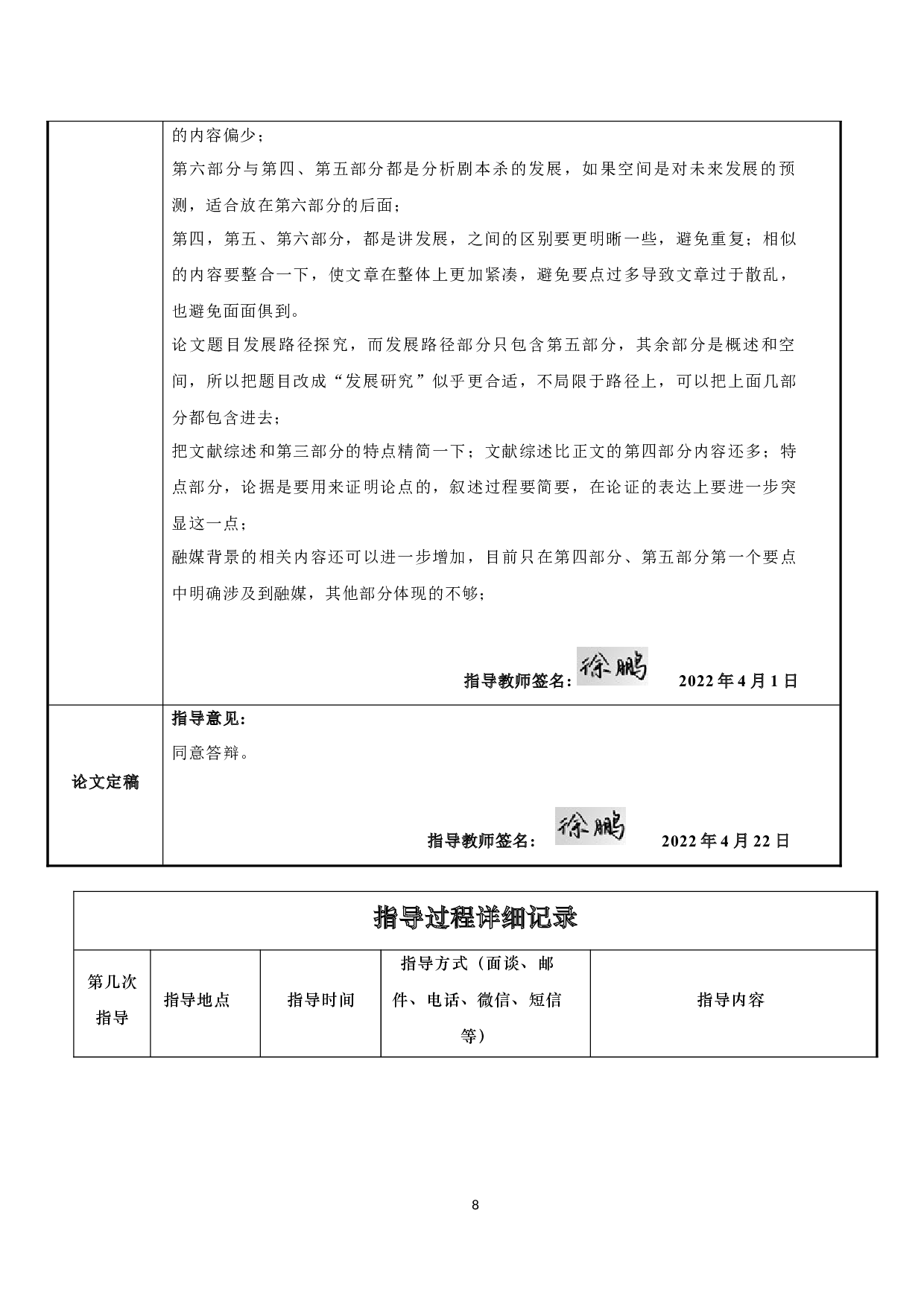 融媒背景下剧本杀发展研究-3937字.docx 第5页
