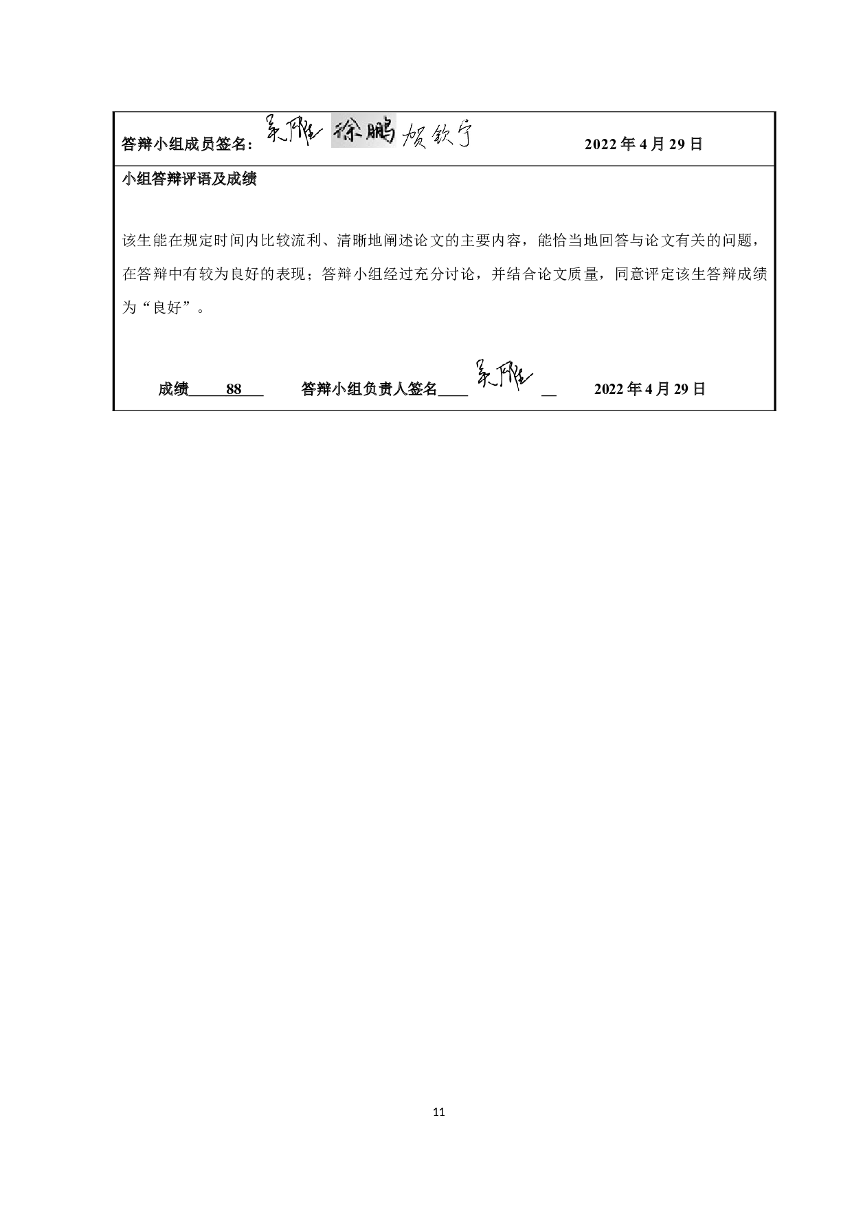 融媒背景下剧本杀发展研究-3937字.docx 第8页