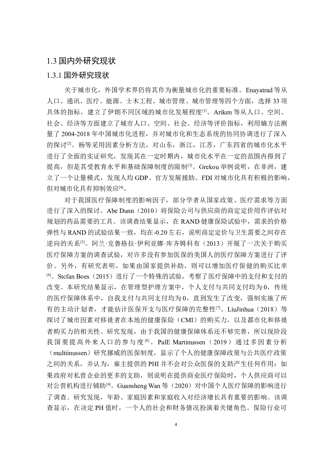 新型城镇化对居民商业健康保险的影响-25164字.doc 第8页