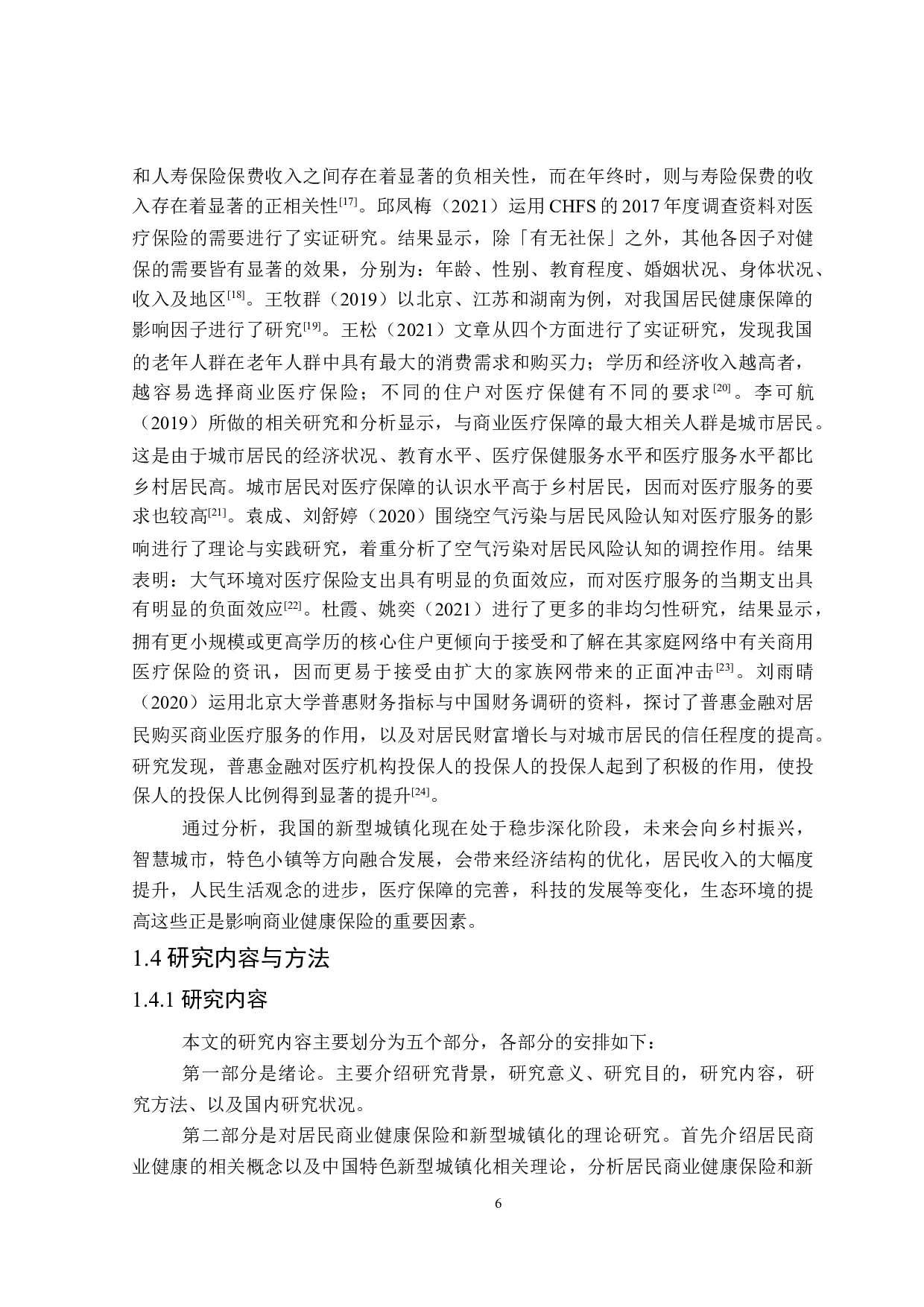 新型城镇化对居民商业健康保险的影响-25164字.doc 第10页