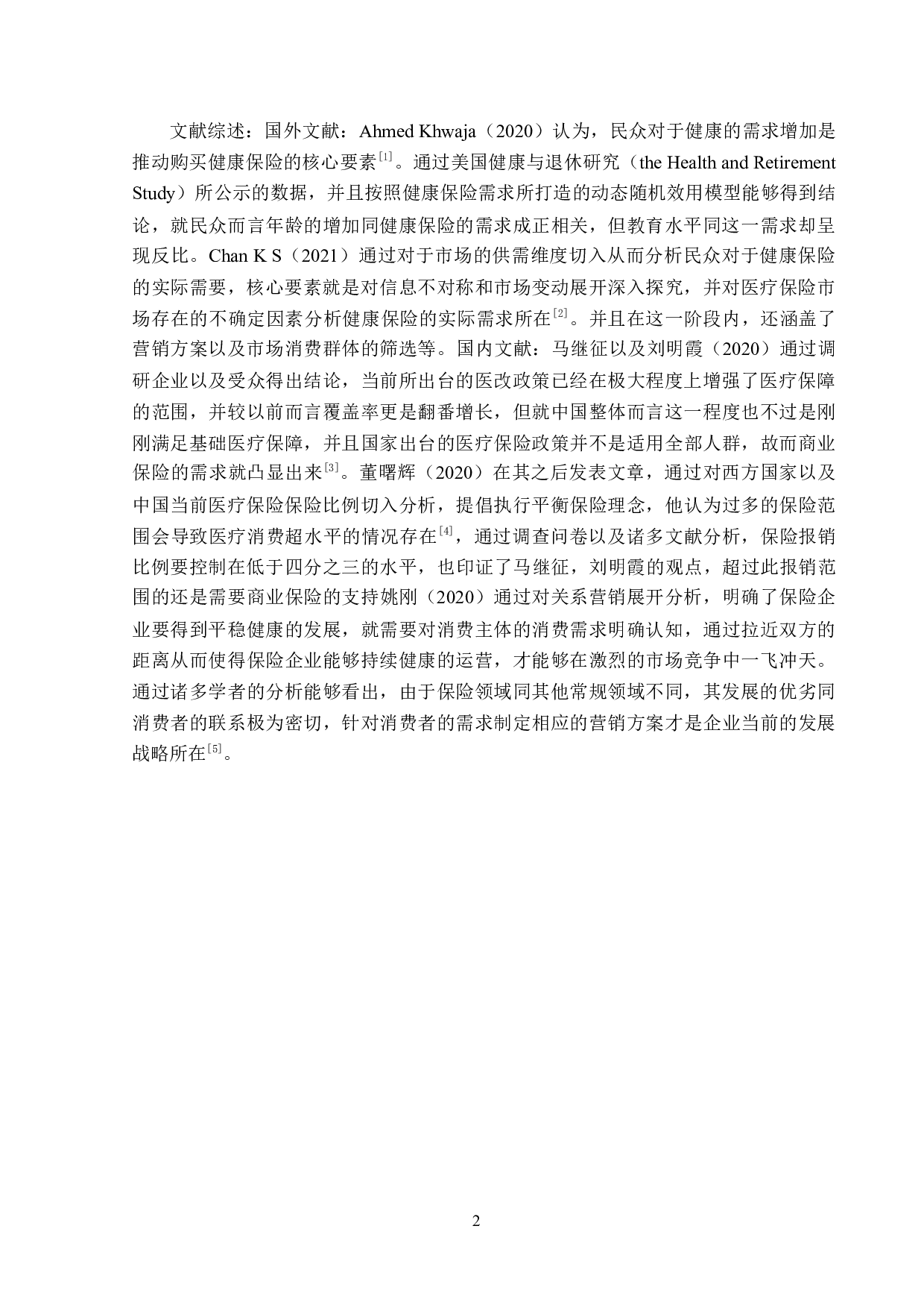新华保险黑龙江分公司医疗保险营销策略分析-13371字.doc 第6页