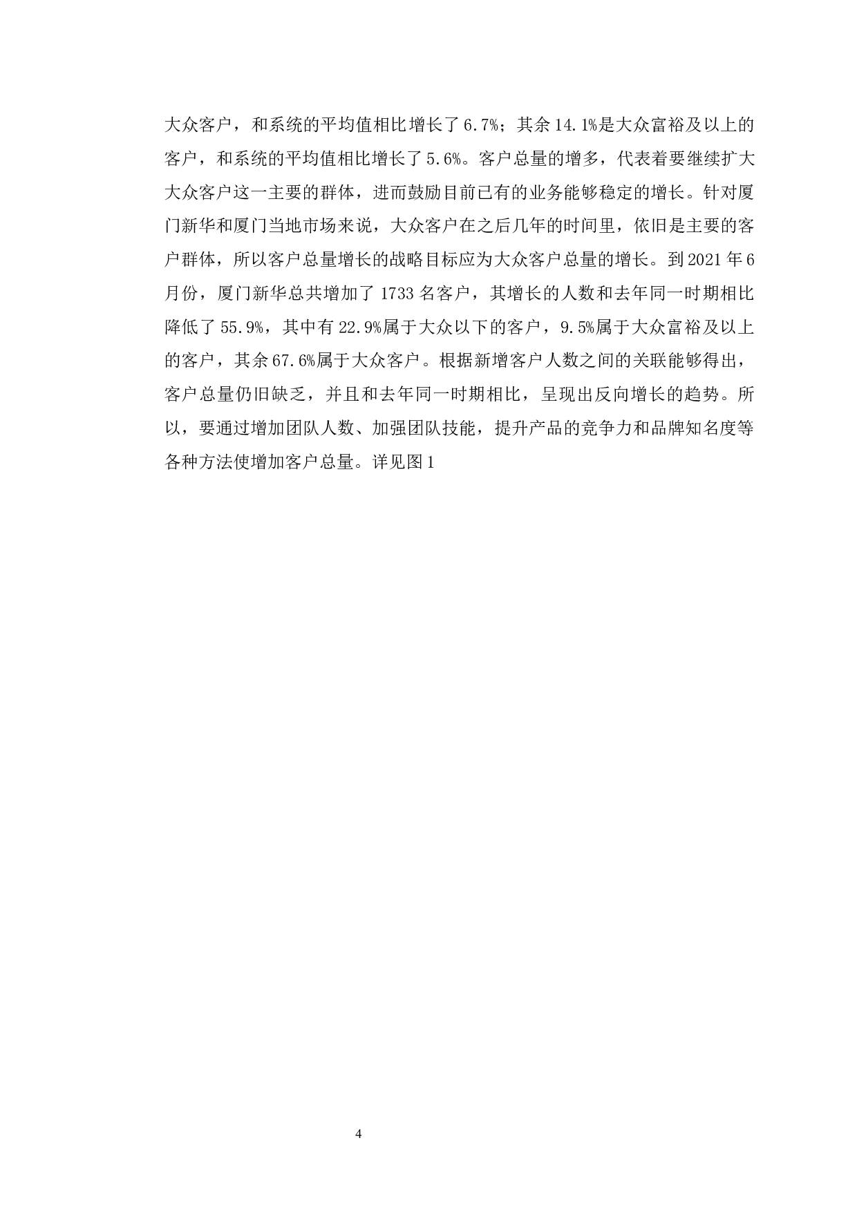 新华保险厦门分公司业务发展SWOT分析-12228字.docx 第9页