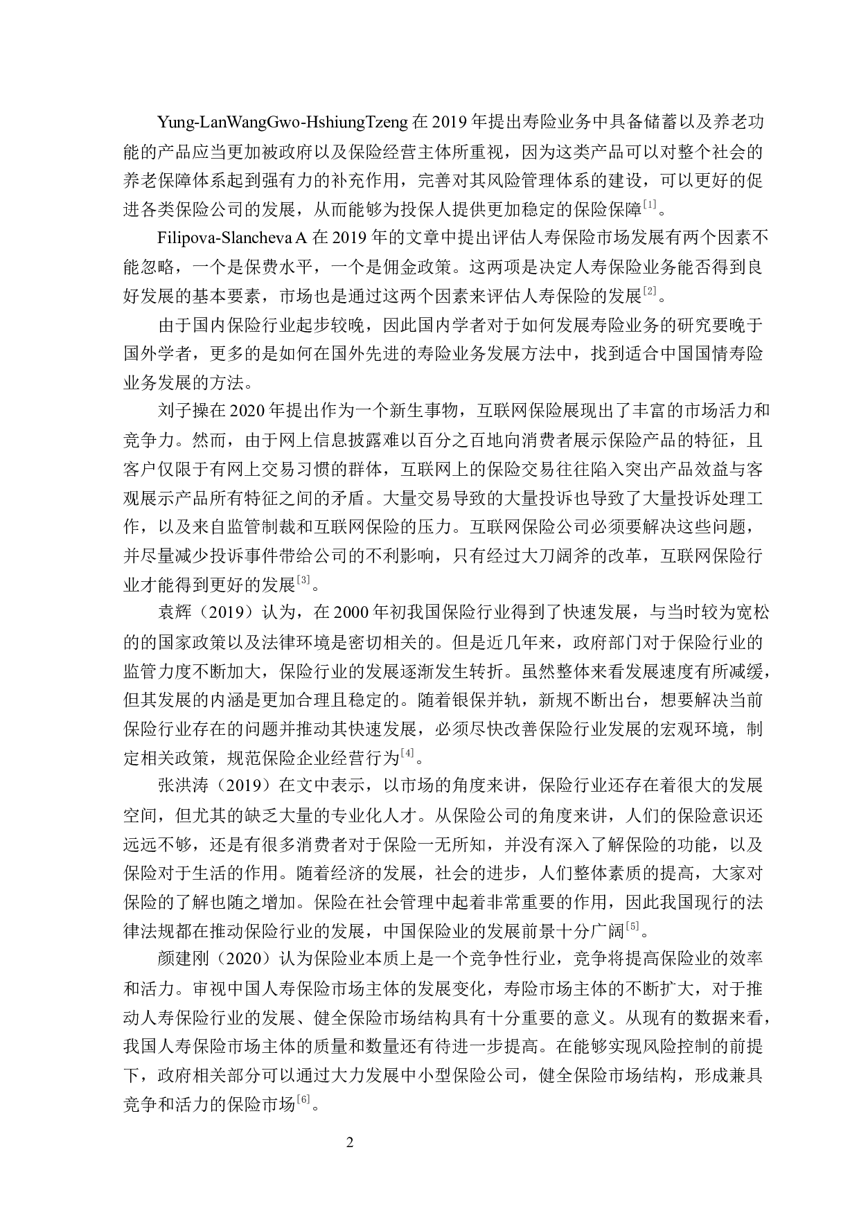 新华人寿黑龙江分公司寿险业务发展分析-12365字.docx 第5页