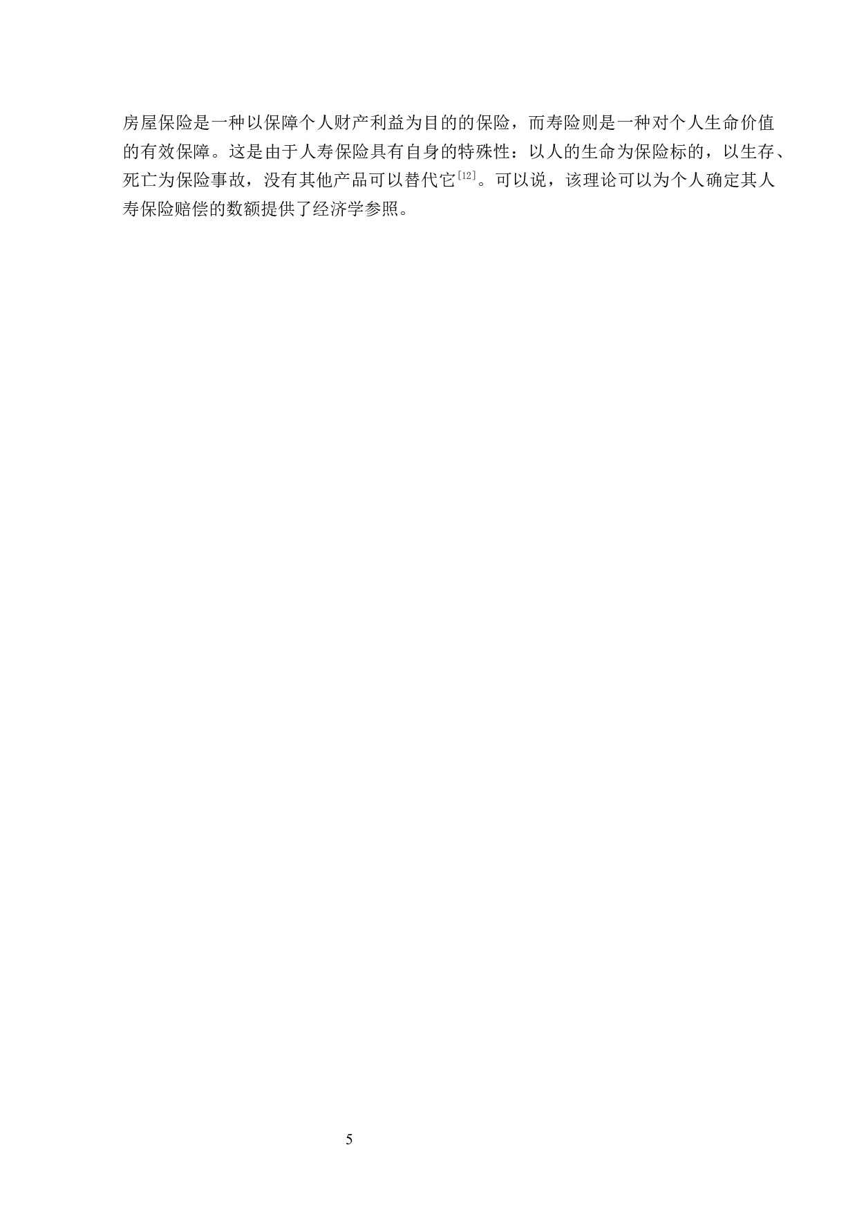 新华人寿黑龙江分公司寿险业务发展分析-12365字.docx 第8页