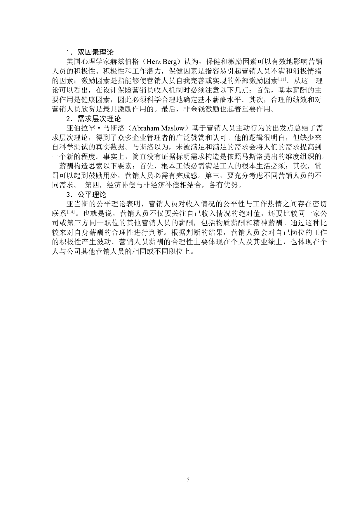 新华人寿保险营销员收入情况调研报告-12601字.doc 第8页