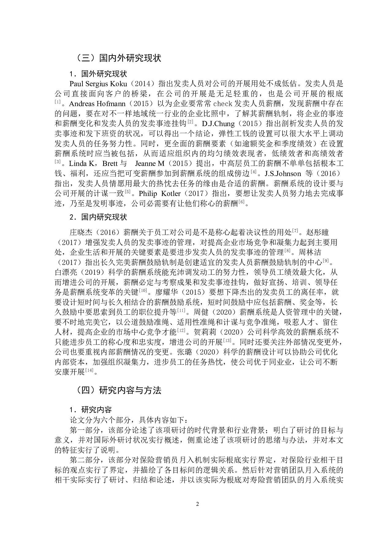 新华人寿保险营销员收入情况调研报告-12601字.doc 第5页