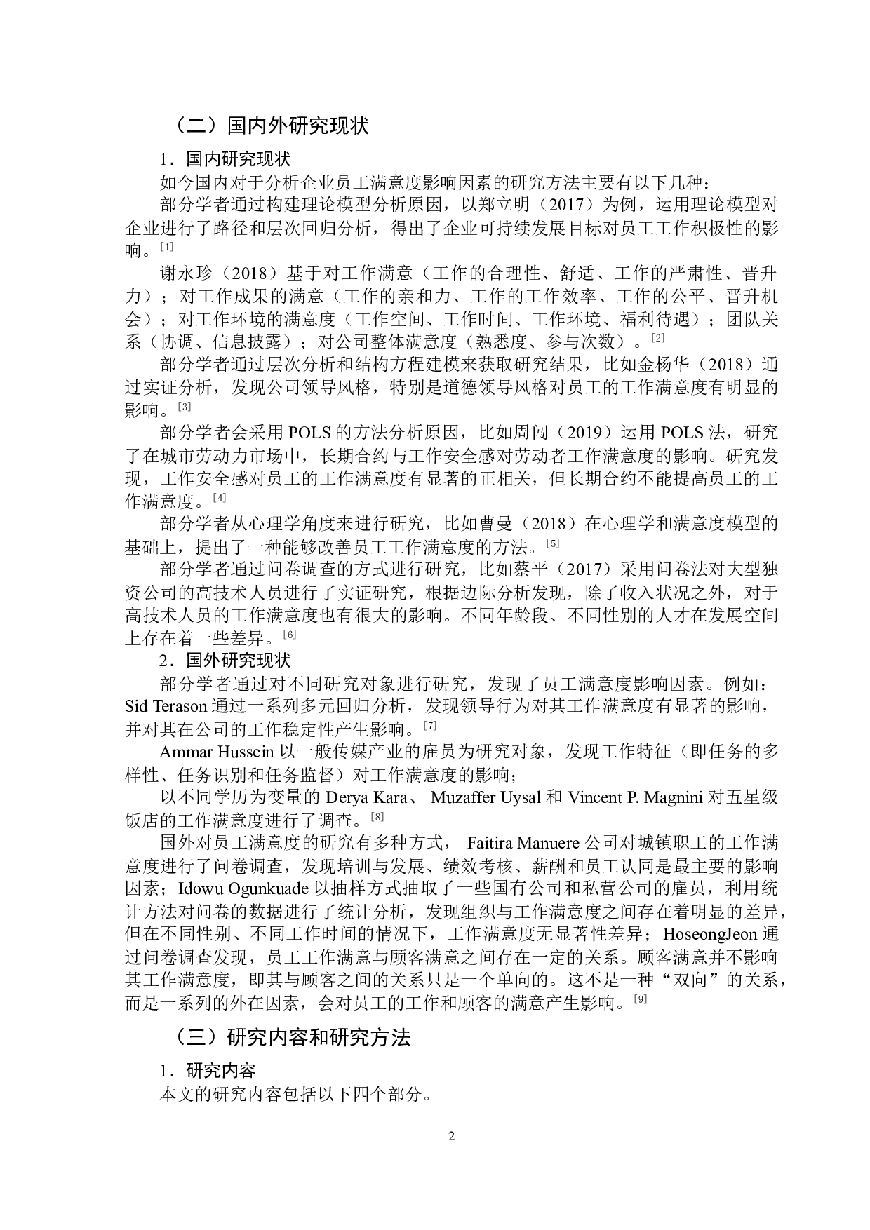 新华人寿个人保险代理人现状满意度调查报告-10886字.doc 第5页