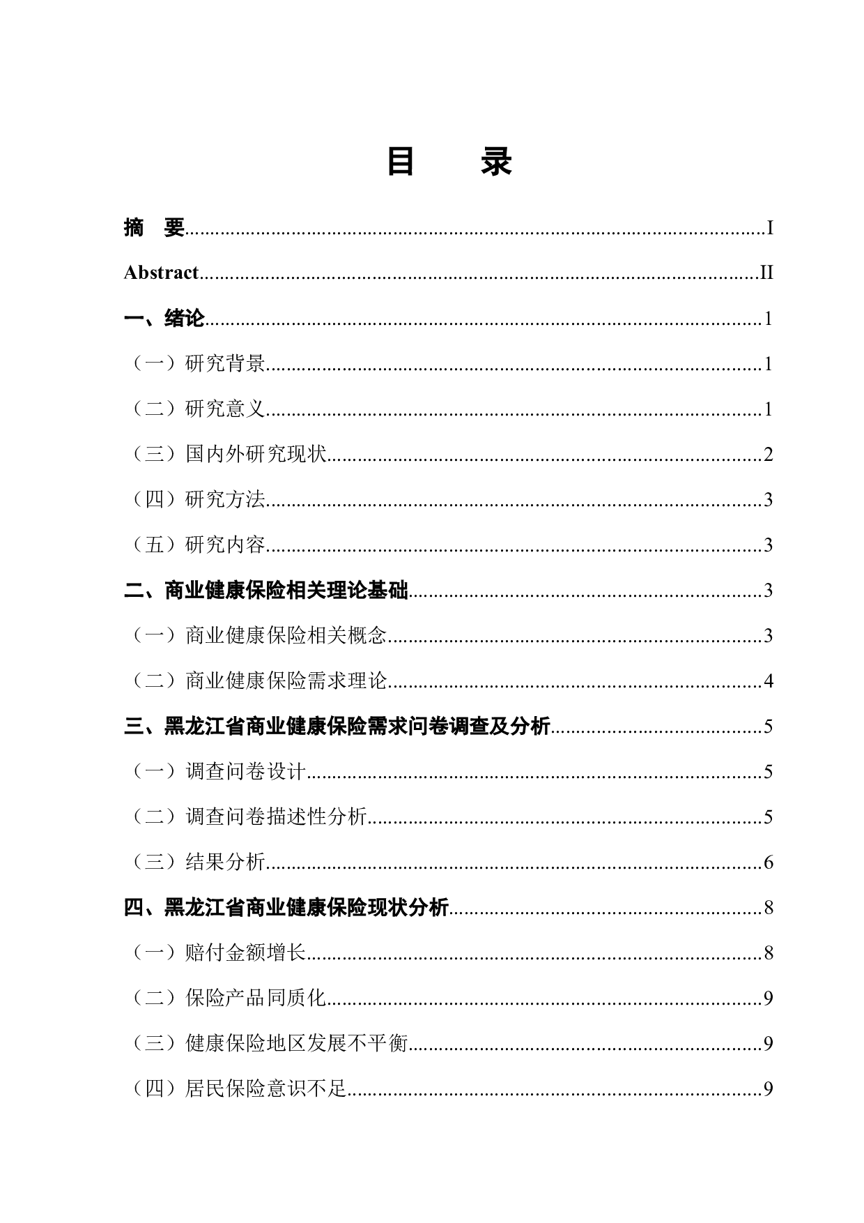 新冠疫情背景下黑龙江省商业健康险需求影响因素研究-11114字.docx 第1页