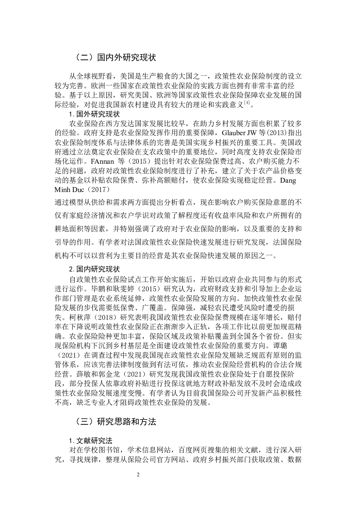 政策性农业保险助力乡村振兴的实践&mdash;以吉林省为例-11832字.docx 第7页