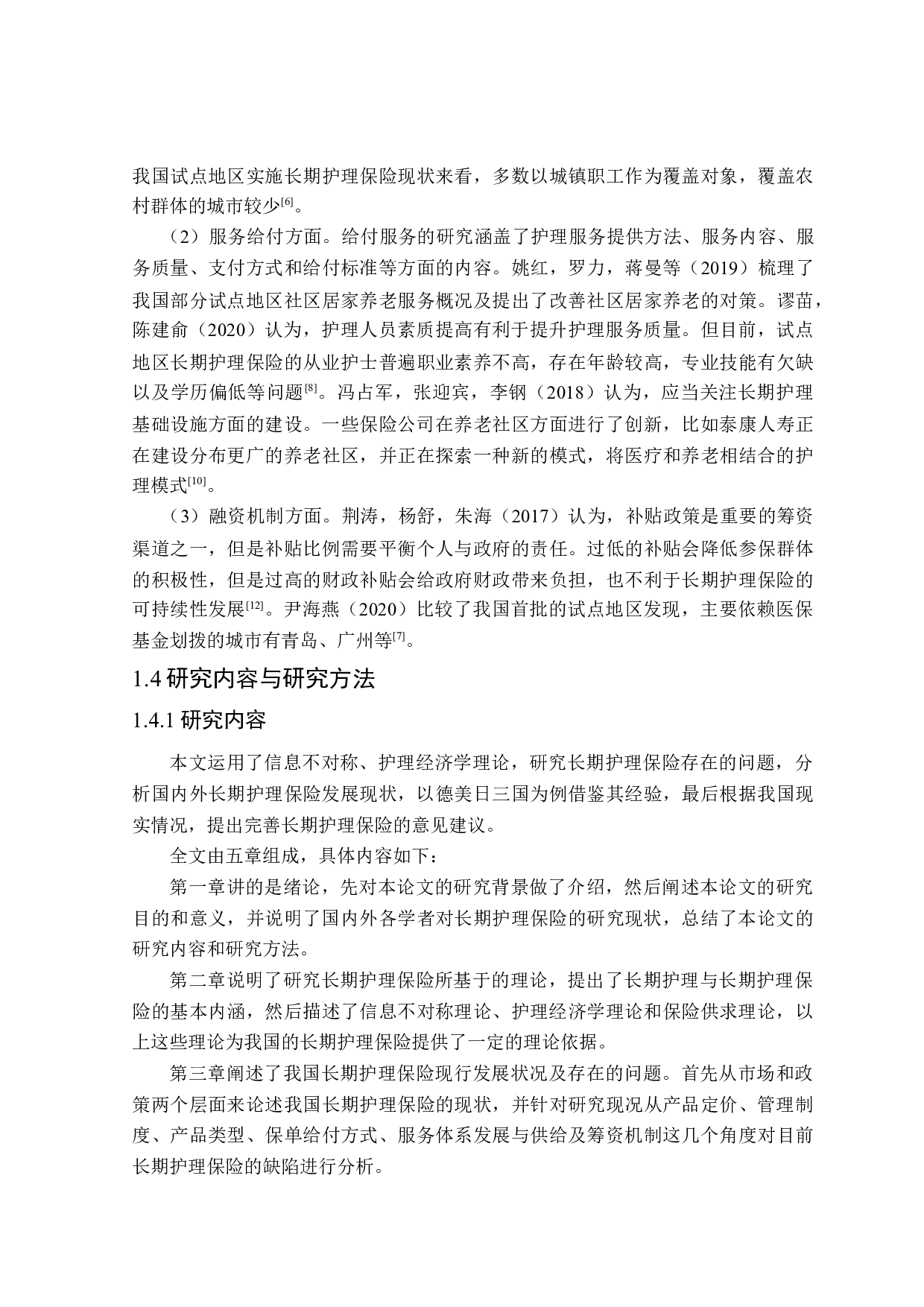 我国长期护理保险问题研究-23670字.docx 第8页