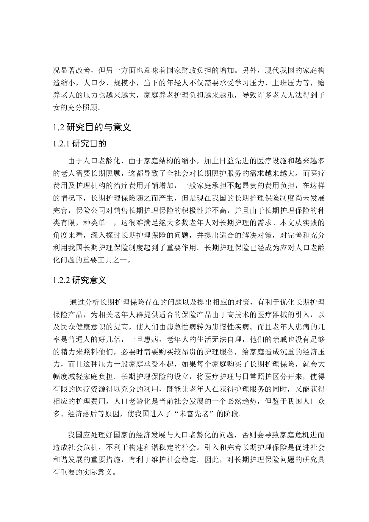 我国长期护理保险问题研究-23670字.docx 第6页