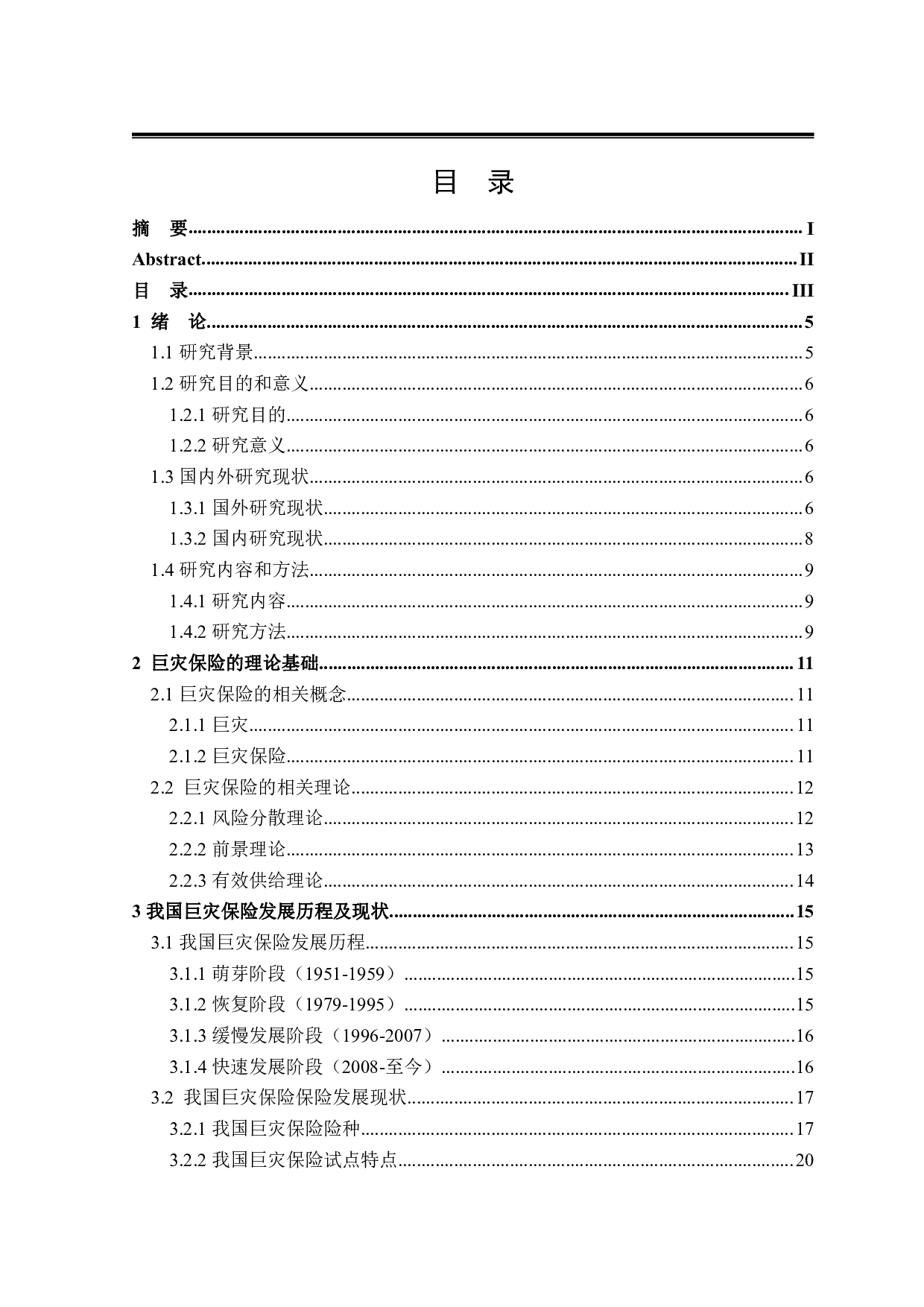 我国巨灾保险发展制约因素研究-28963字.pdf 第3页