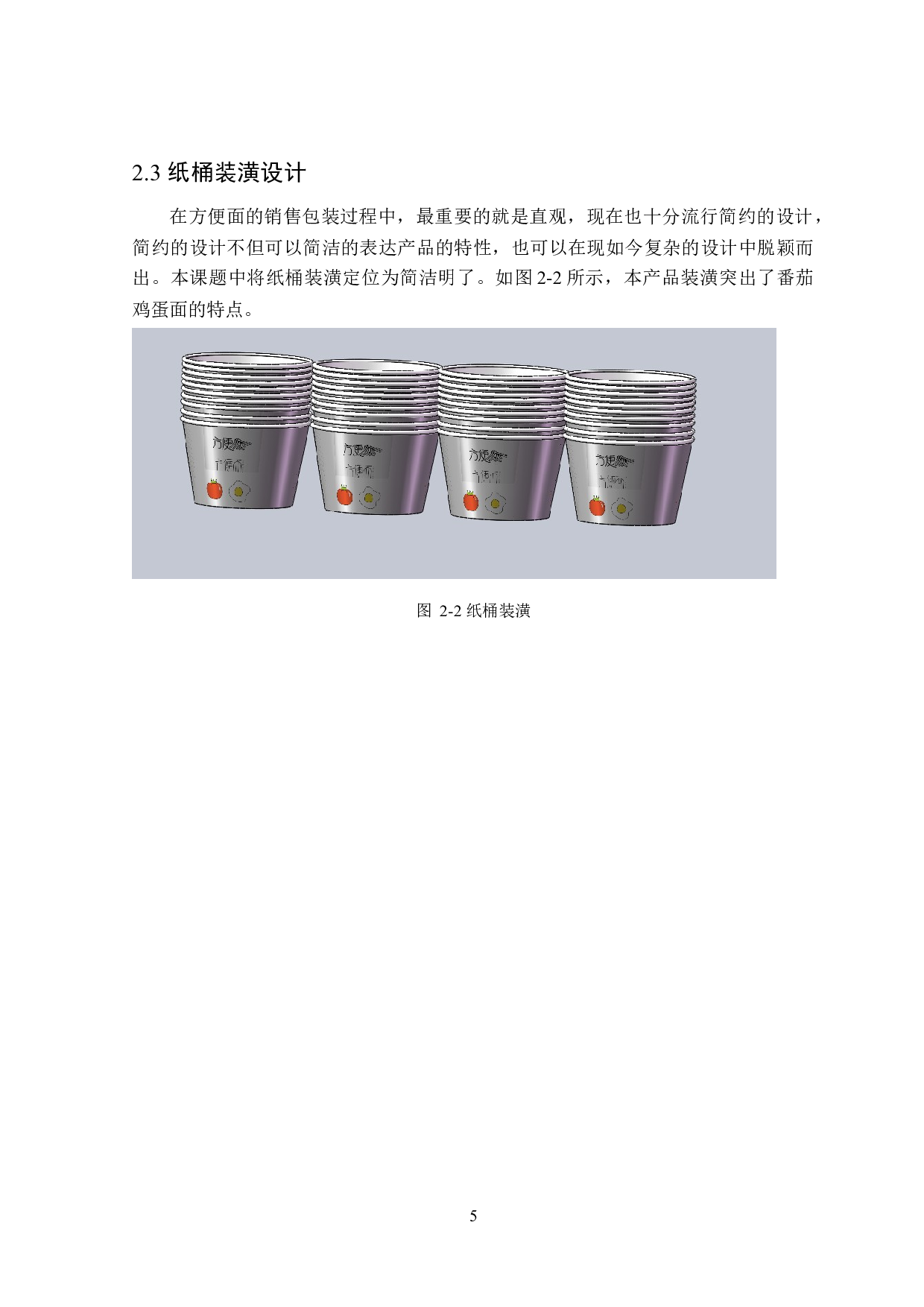 方便面包装桶生产工艺及生产线设计-13373字.docx 第9页