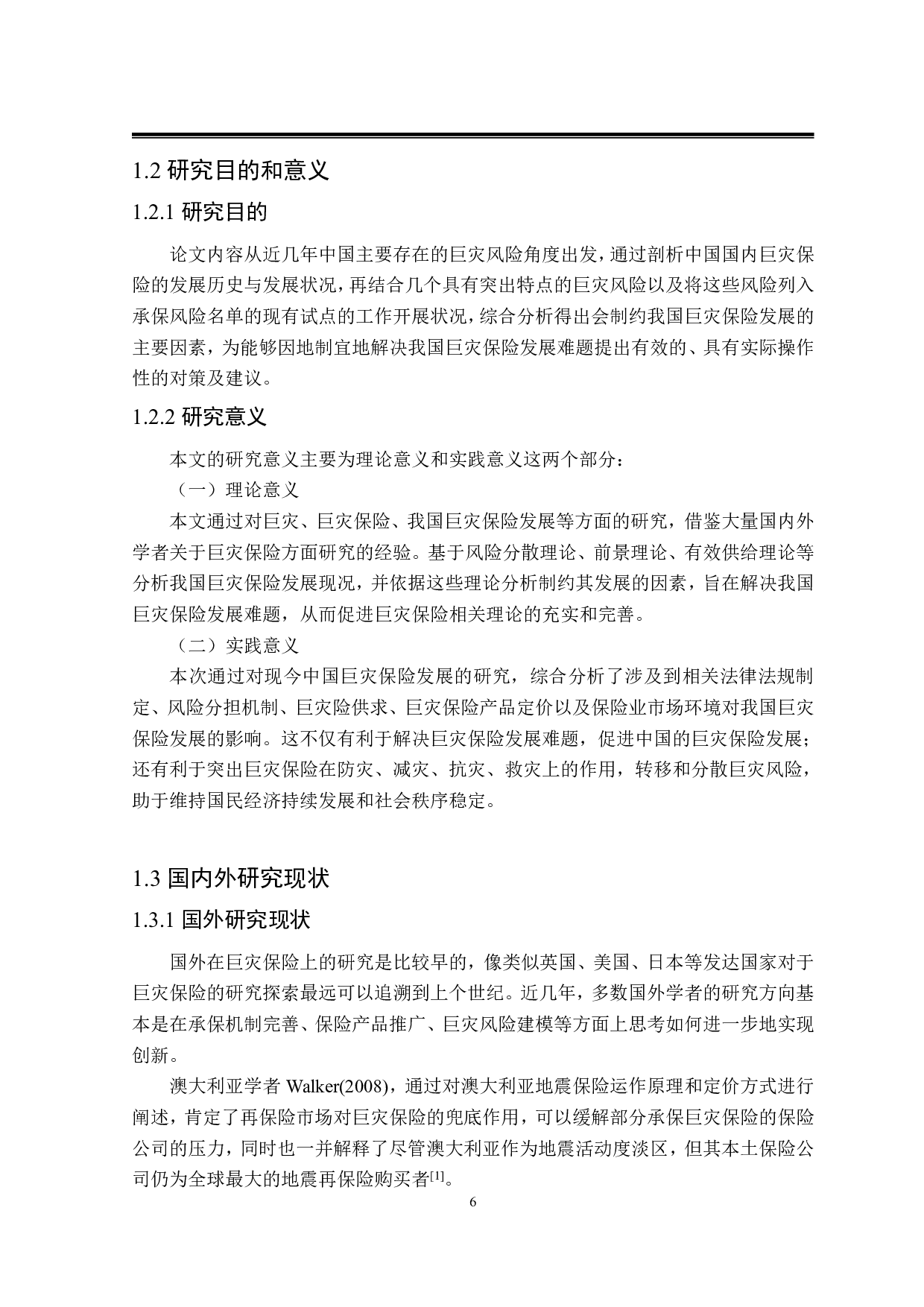 我国巨灾保险发展制约因素研究-28963字.pdf 第6页