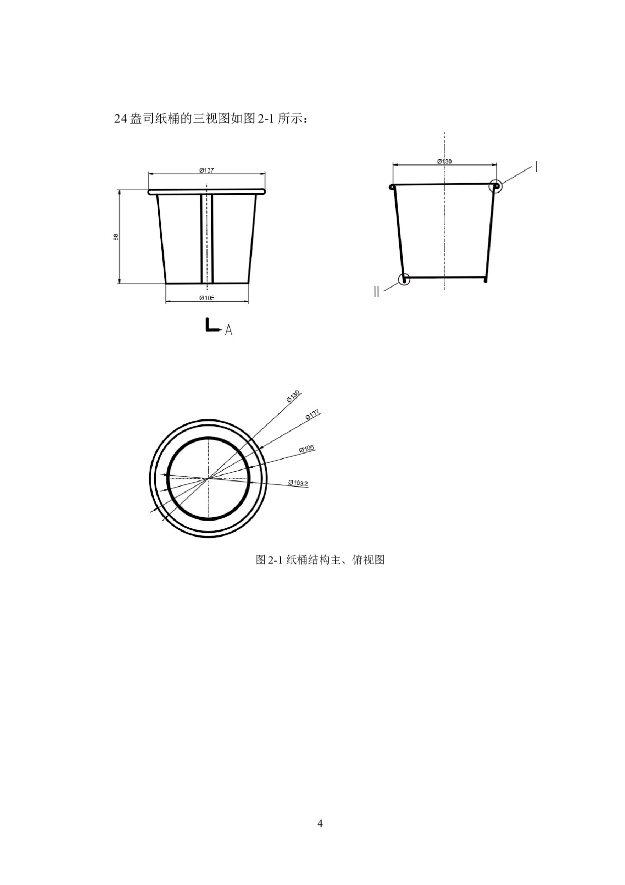 方便面包装桶生产工艺及生产线设计-13373字.docx 第8页