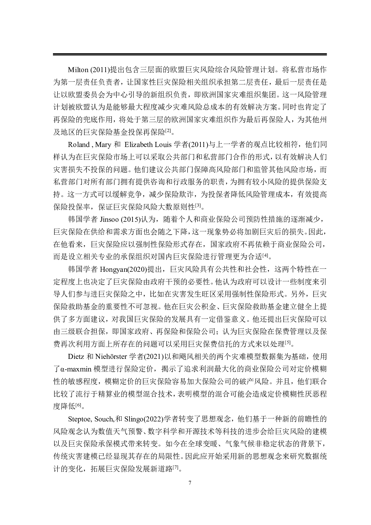 我国巨灾保险发展制约因素研究-28963字.pdf 第7页