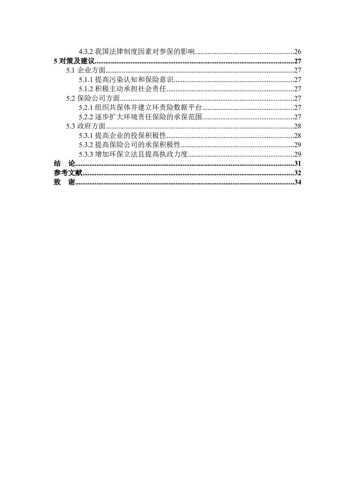 我国环境责任保险参保影响因素研究-27970字.docx 第4页