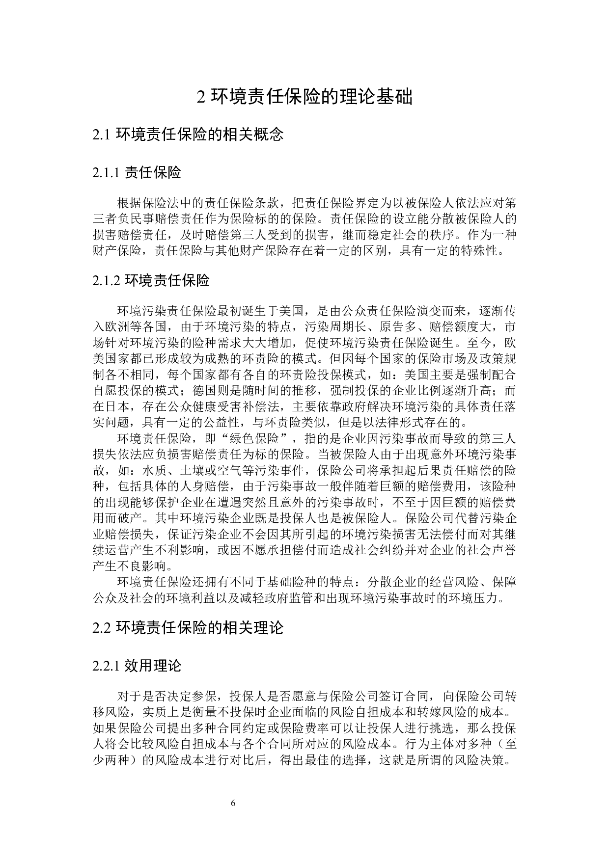 我国环境责任保险参保影响因素研究-27970字.docx 第10页