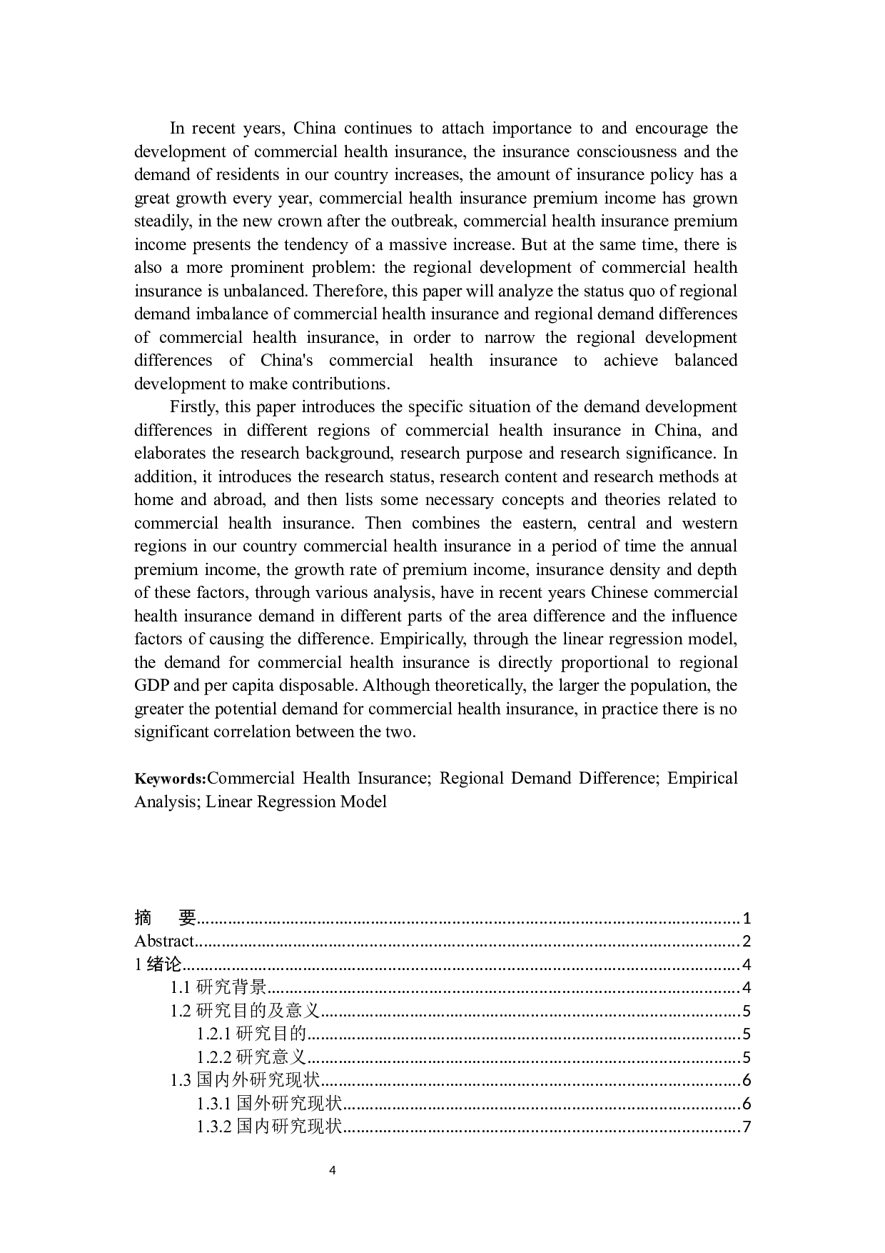 我国商业健康险的区域需求差异影响因素研究-20025字.docx 第4页