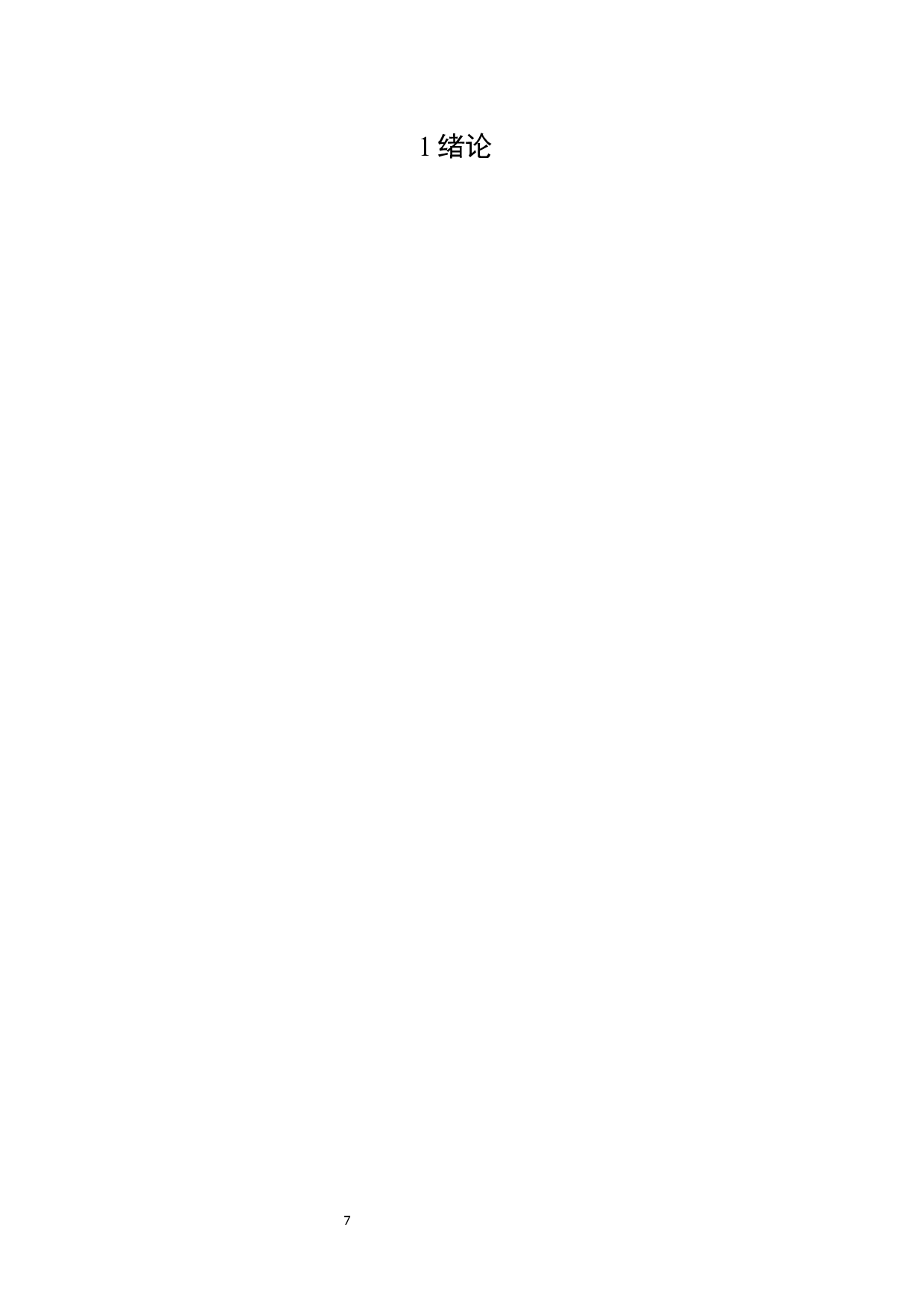 我国商业健康险的区域需求差异影响因素研究-20025字.docx 第7页